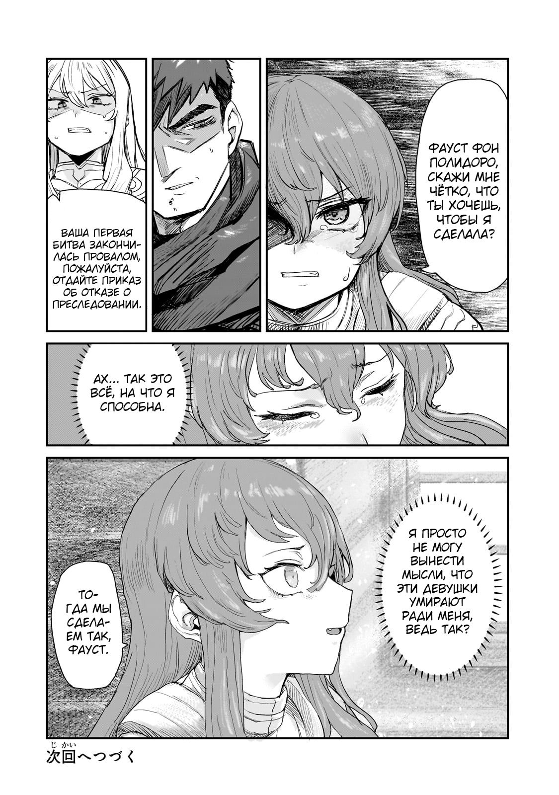 Манга Девственный пограничный лорд-рыцарь в перевернутом мире целомудрия - Глава 5 Страница 22