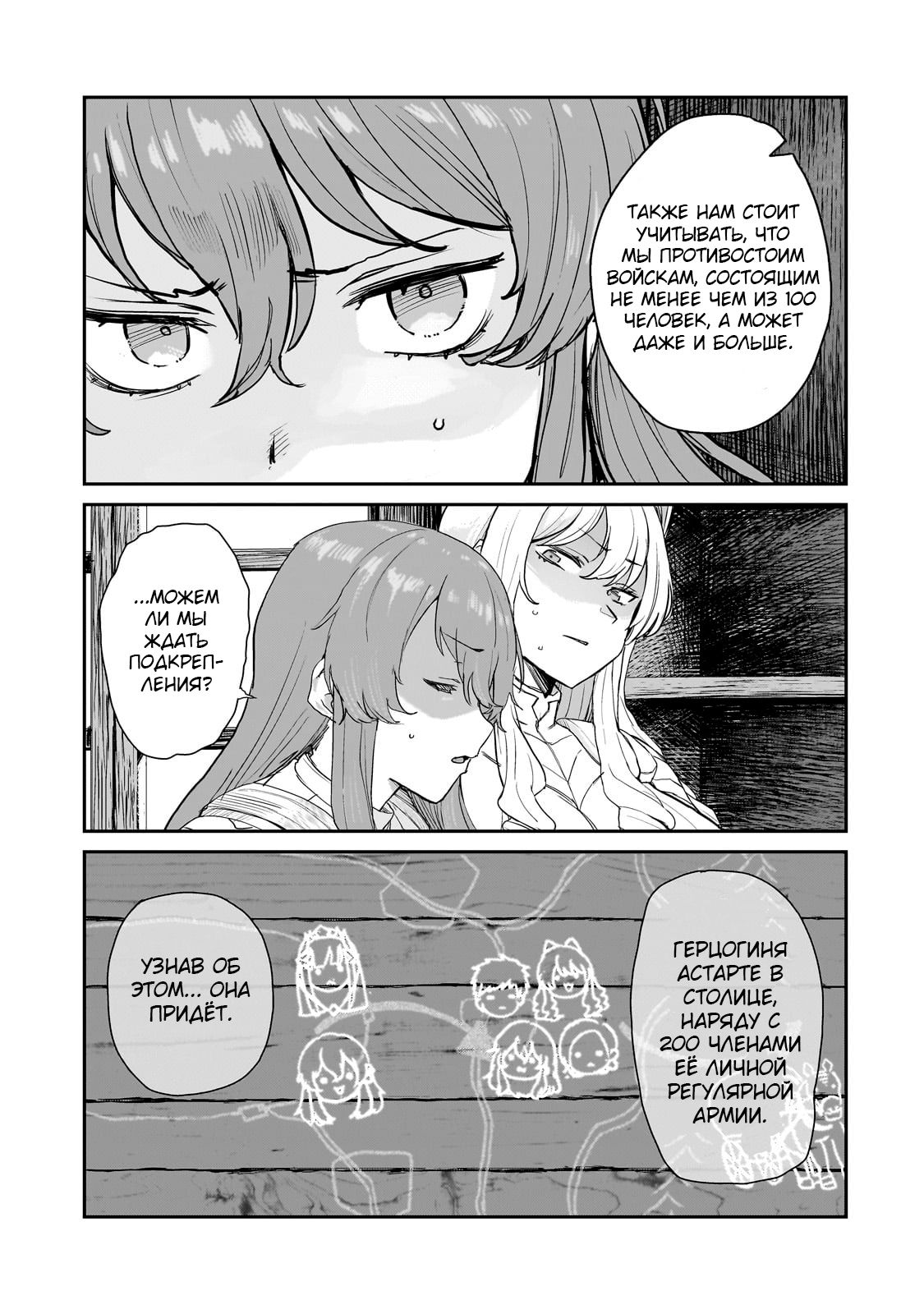 Манга Девственный пограничный лорд-рыцарь в перевернутом мире целомудрия - Глава 5 Страница 17