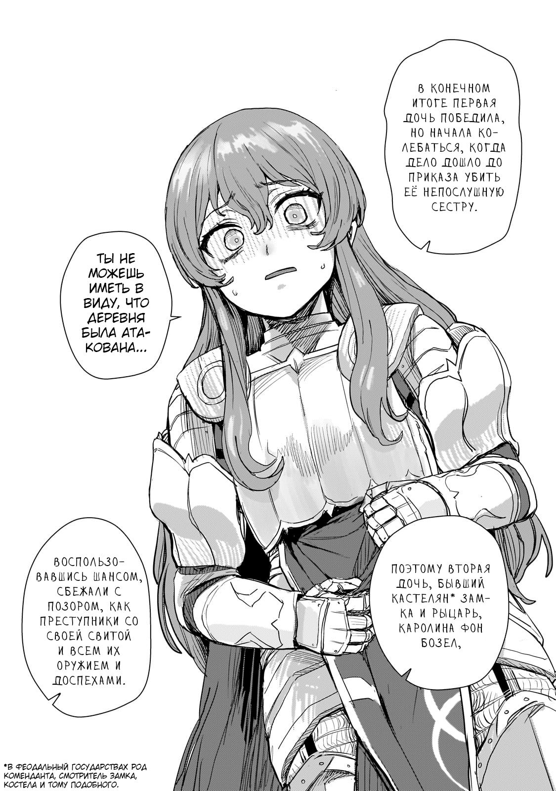 Манга Девственный пограничный лорд-рыцарь в перевернутом мире целомудрия - Глава 5 Страница 13