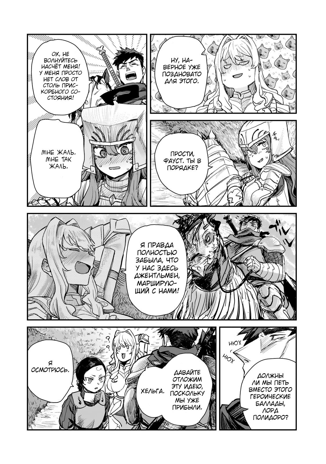 Манга Девственный пограничный лорд-рыцарь в перевернутом мире целомудрия - Глава 5 Страница 4