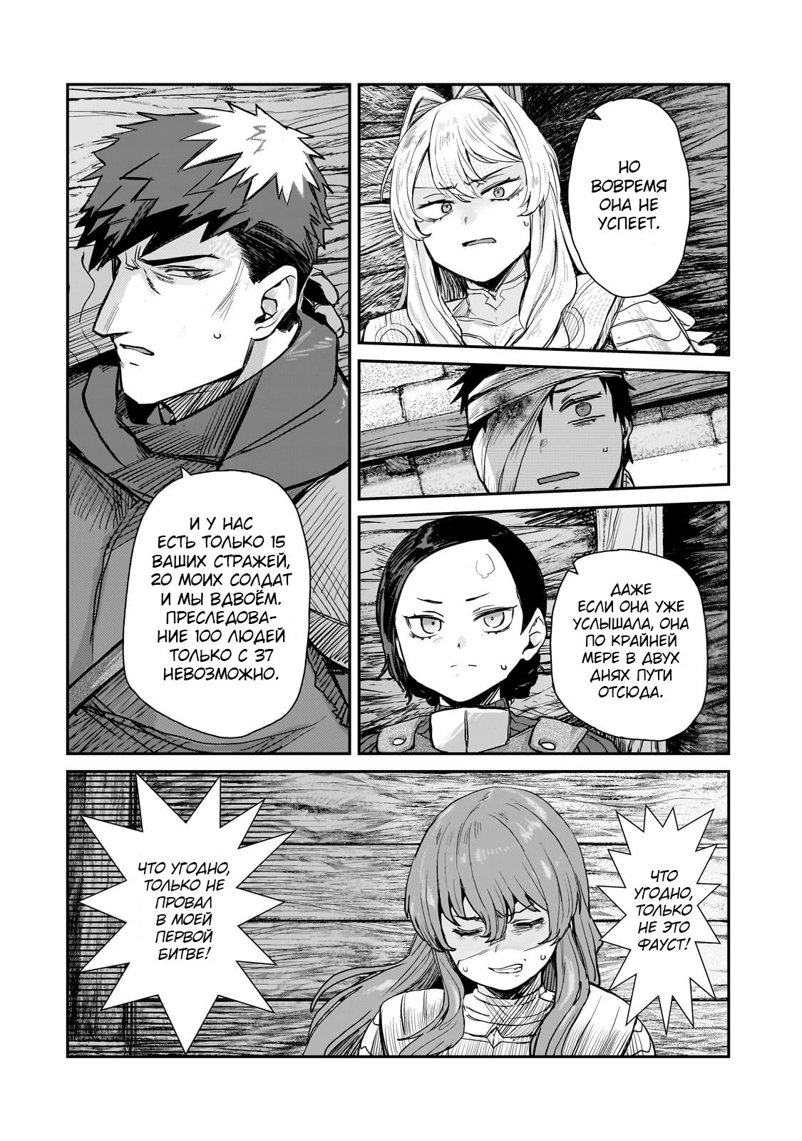 Манга Девственный пограничный лорд-рыцарь в перевернутом мире целомудрия - Глава 5 Страница 18