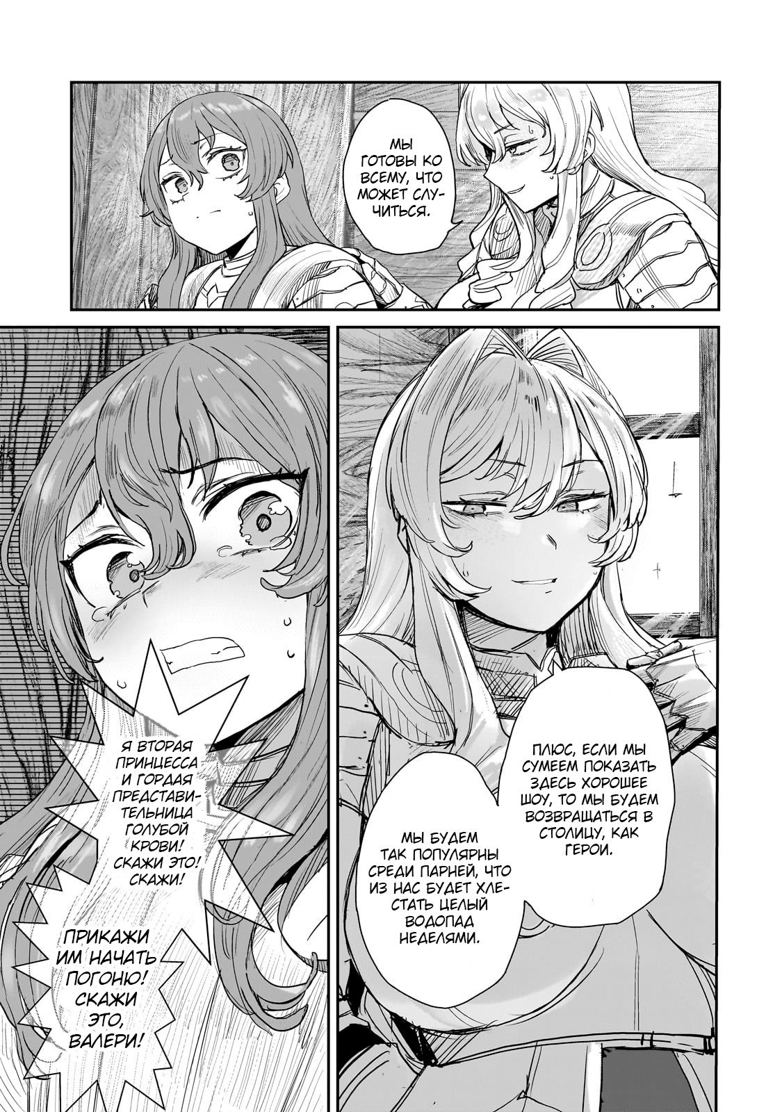 Манга Девственный пограничный лорд-рыцарь в перевернутом мире целомудрия - Глава 5 Страница 21