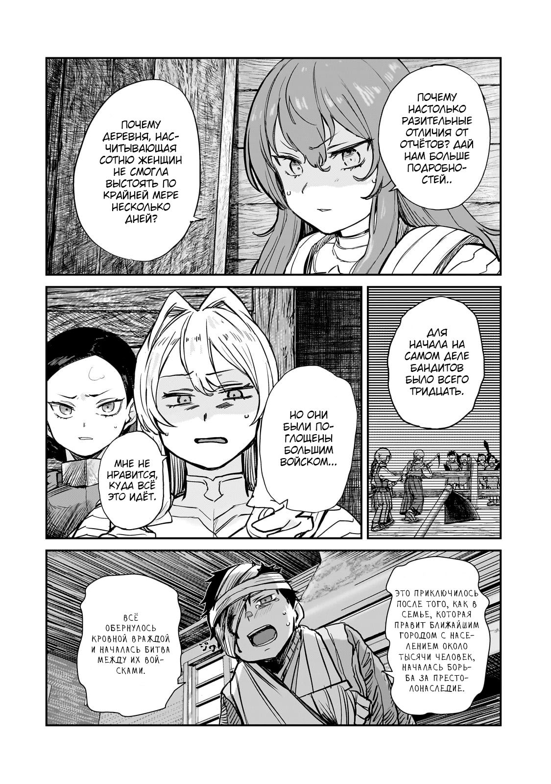 Манга Девственный пограничный лорд-рыцарь в перевернутом мире целомудрия - Глава 5 Страница 12