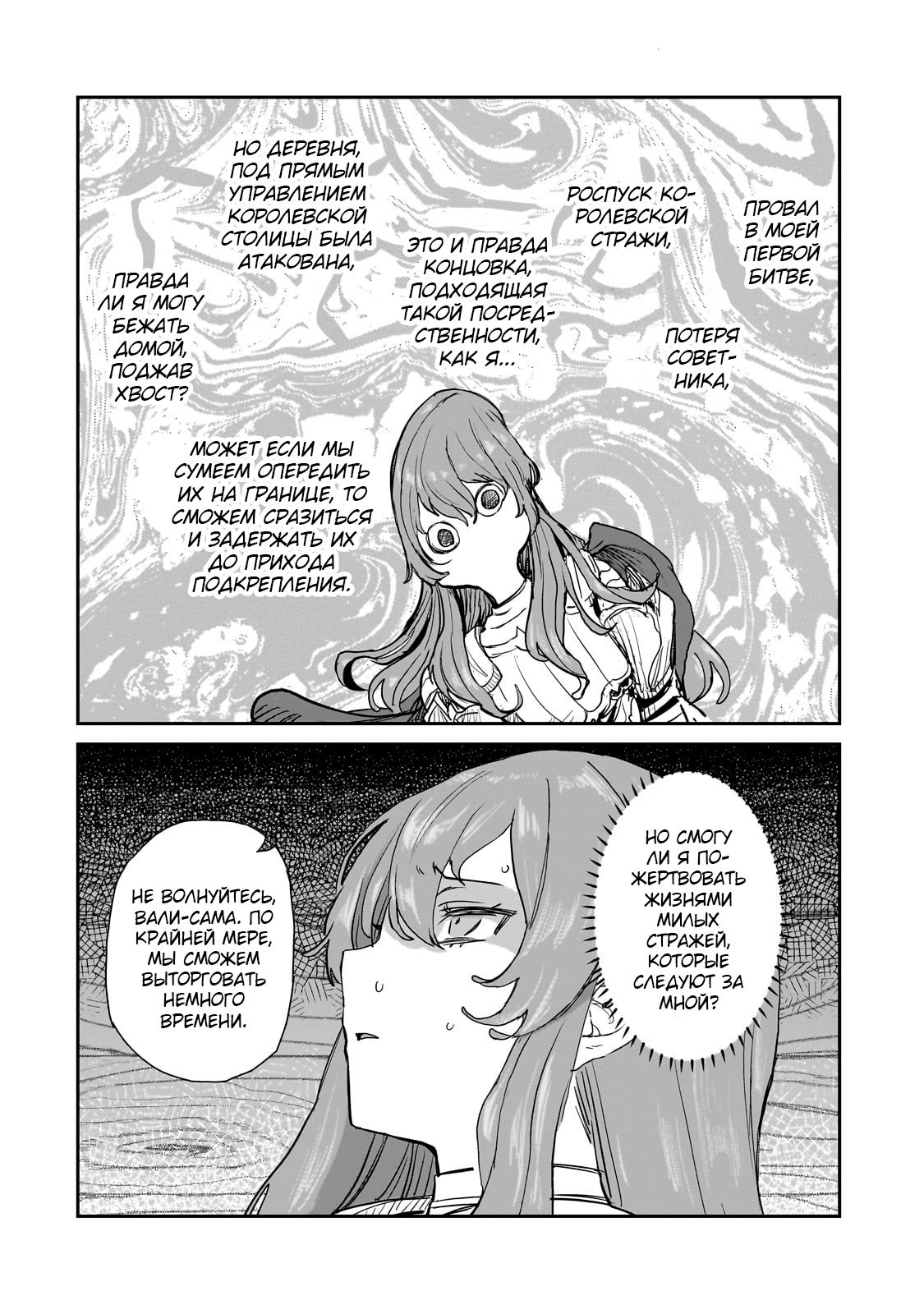 Манга Девственный пограничный лорд-рыцарь в перевернутом мире целомудрия - Глава 5 Страница 20