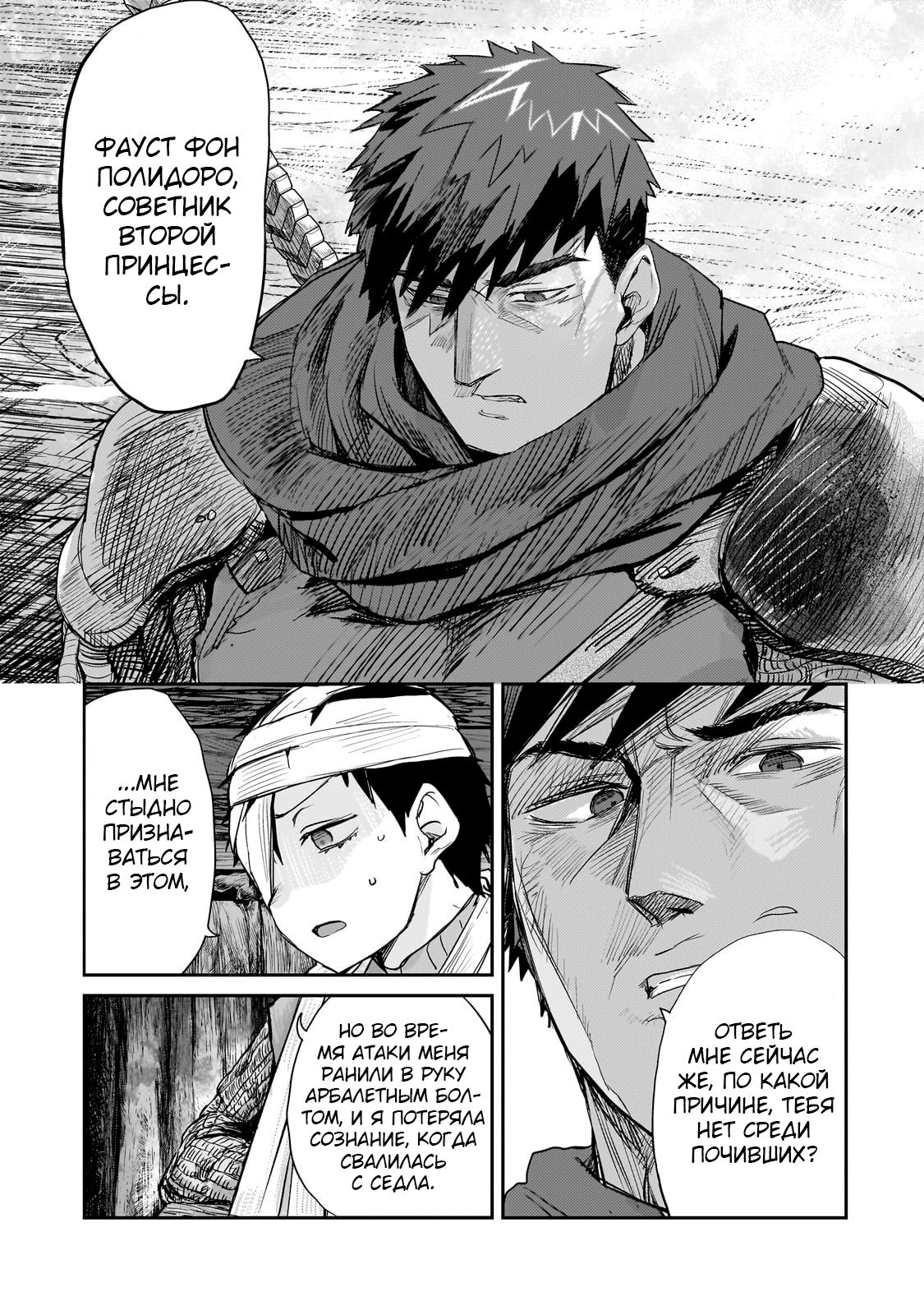 Манга Девственный пограничный лорд-рыцарь в перевернутом мире целомудрия - Глава 5 Страница 11