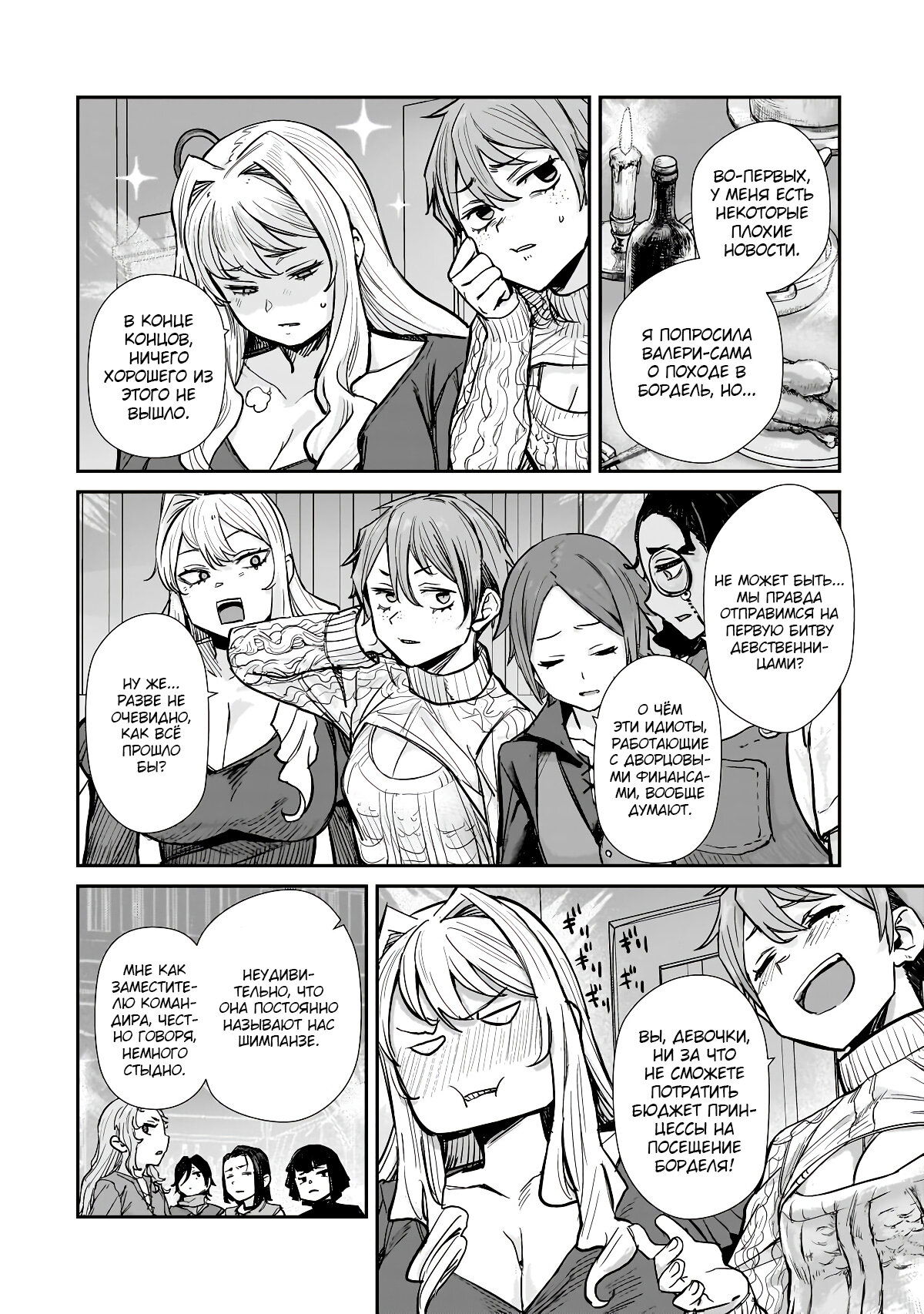 Манга Девственный пограничный лорд-рыцарь в перевернутом мире целомудрия - Глава 4 Страница 2