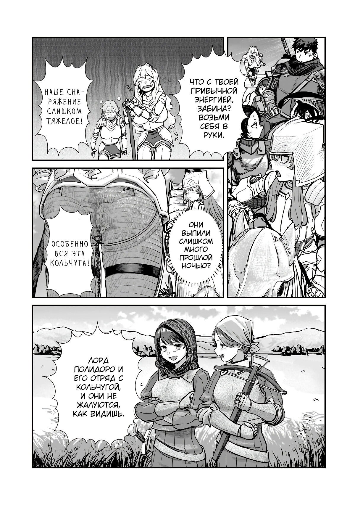 Манга Девственный пограничный лорд-рыцарь в перевернутом мире целомудрия - Глава 4 Страница 20