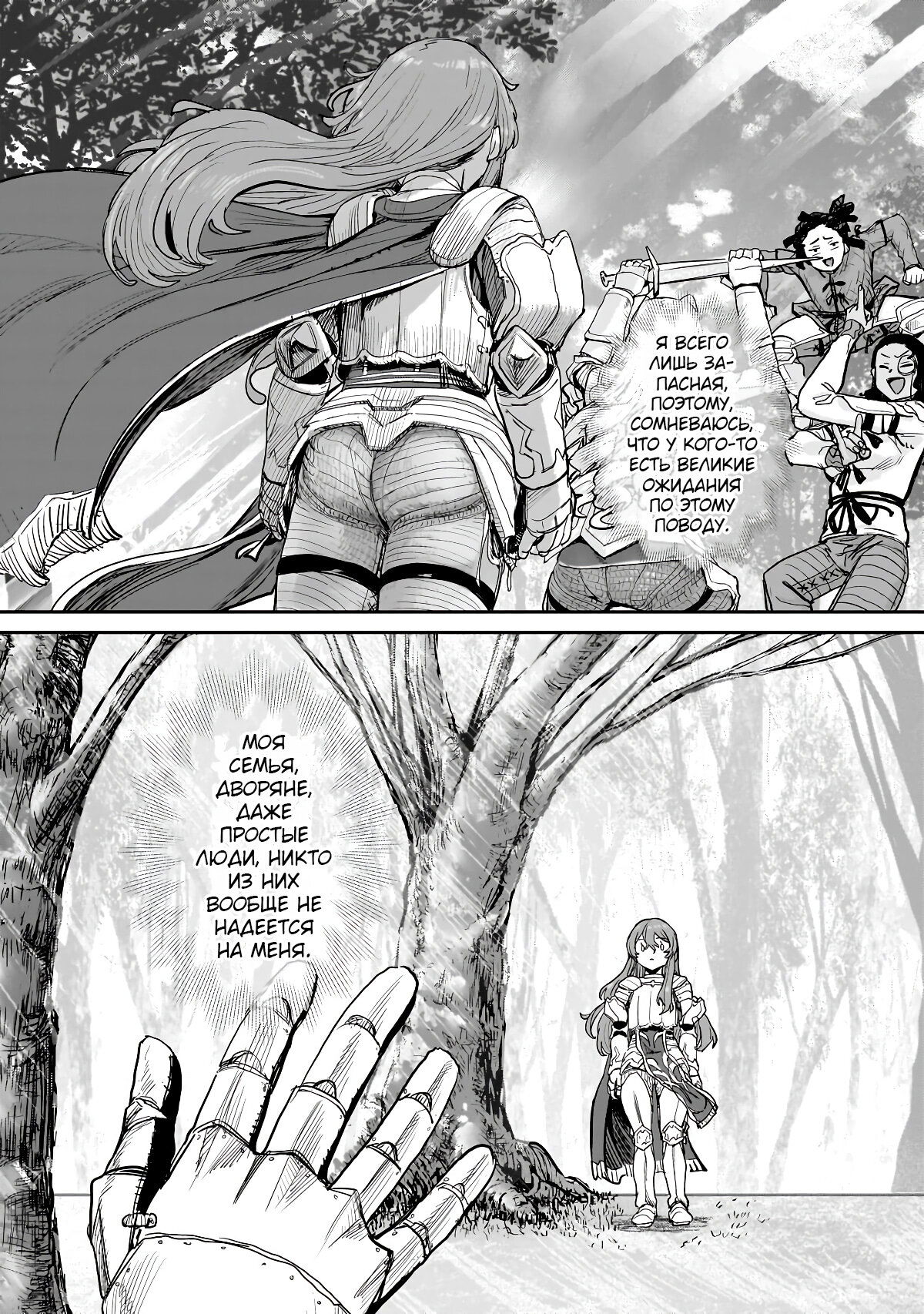 Манга Девственный пограничный лорд-рыцарь в перевернутом мире целомудрия - Глава 4 Страница 24