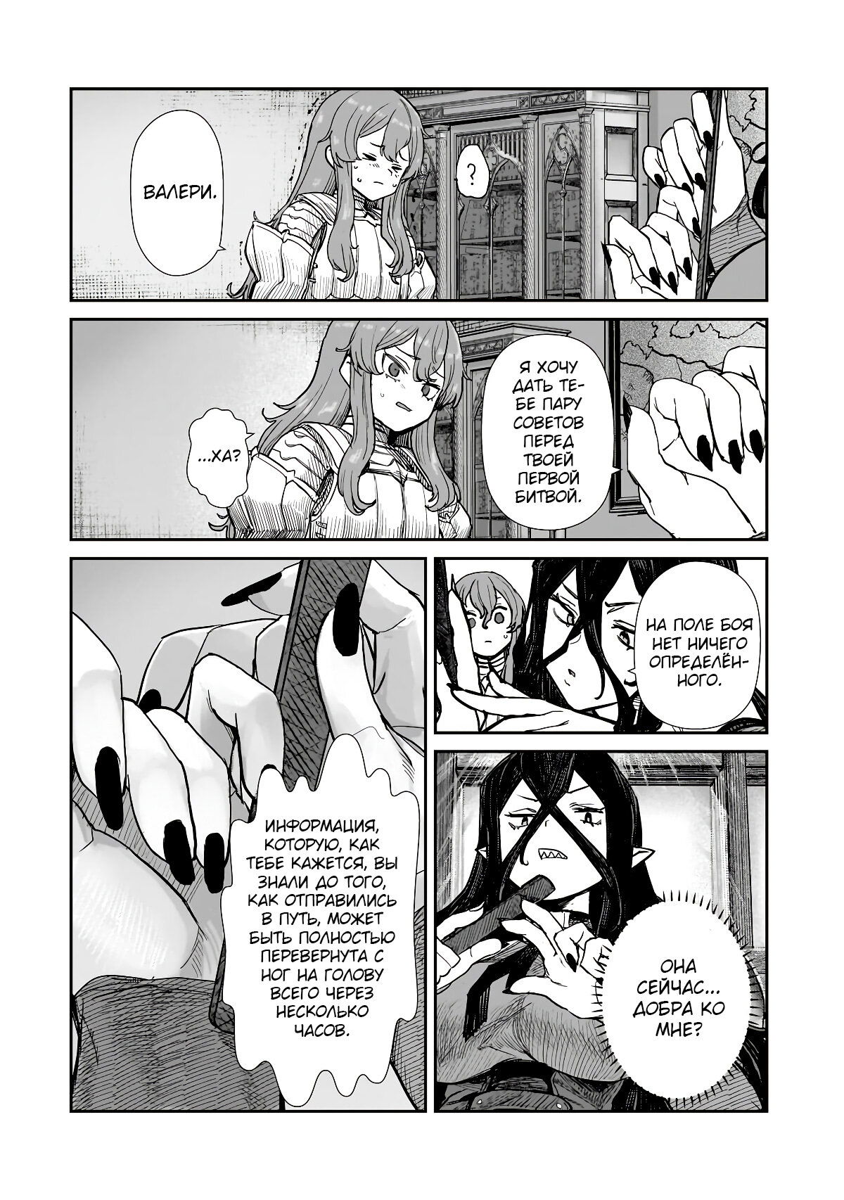 Манга Девственный пограничный лорд-рыцарь в перевернутом мире целомудрия - Глава 4 Страница 12