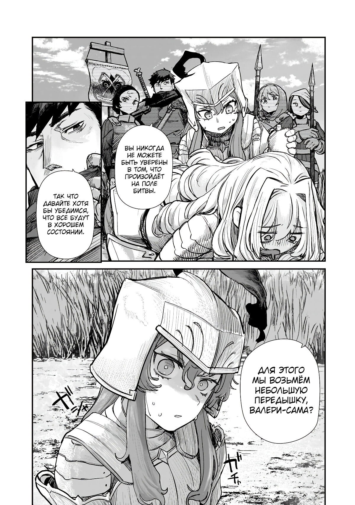 Манга Девственный пограничный лорд-рыцарь в перевернутом мире целомудрия - Глава 4 Страница 22