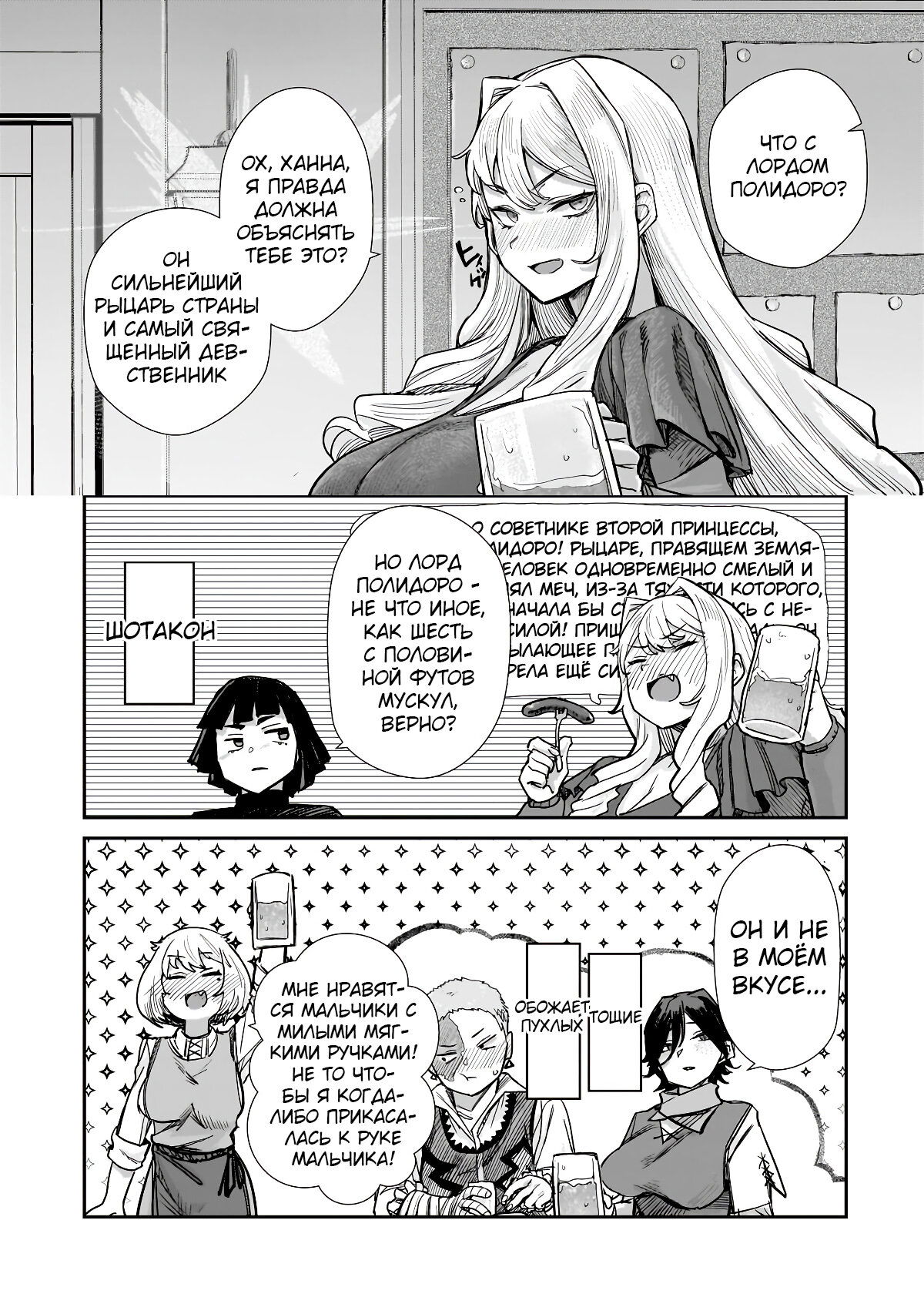 Манга Девственный пограничный лорд-рыцарь в перевернутом мире целомудрия - Глава 4 Страница 5