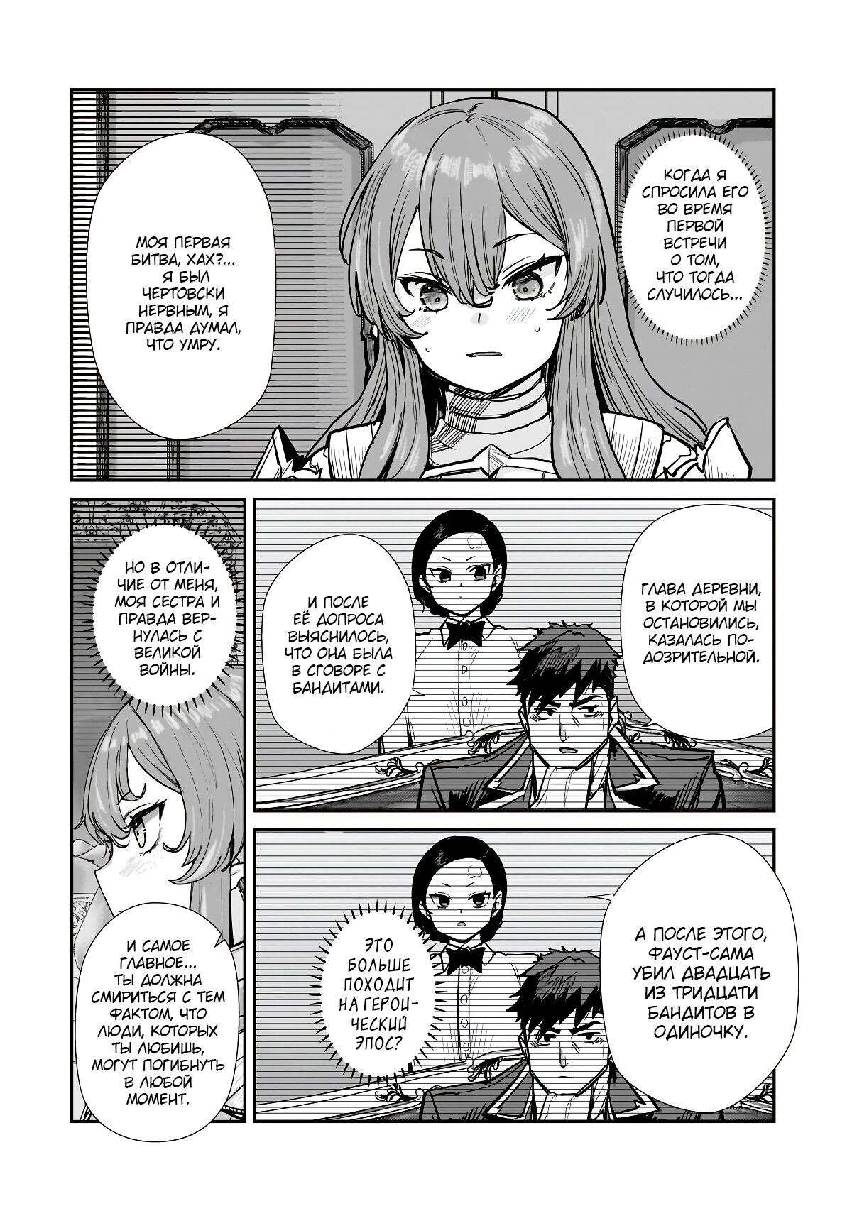 Манга Девственный пограничный лорд-рыцарь в перевернутом мире целомудрия - Глава 4 Страница 14