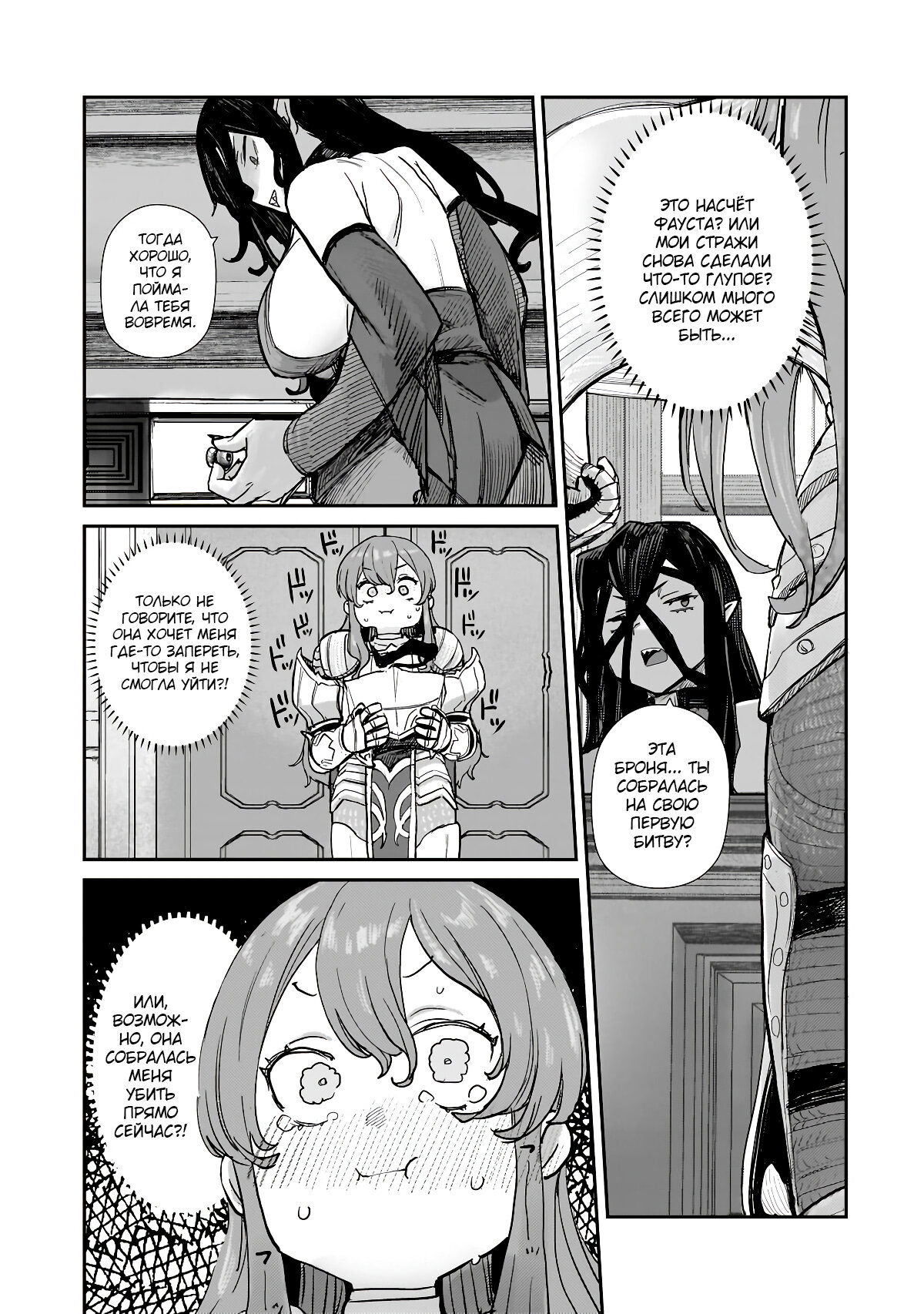 Манга Девственный пограничный лорд-рыцарь в перевернутом мире целомудрия - Глава 4 Страница 11