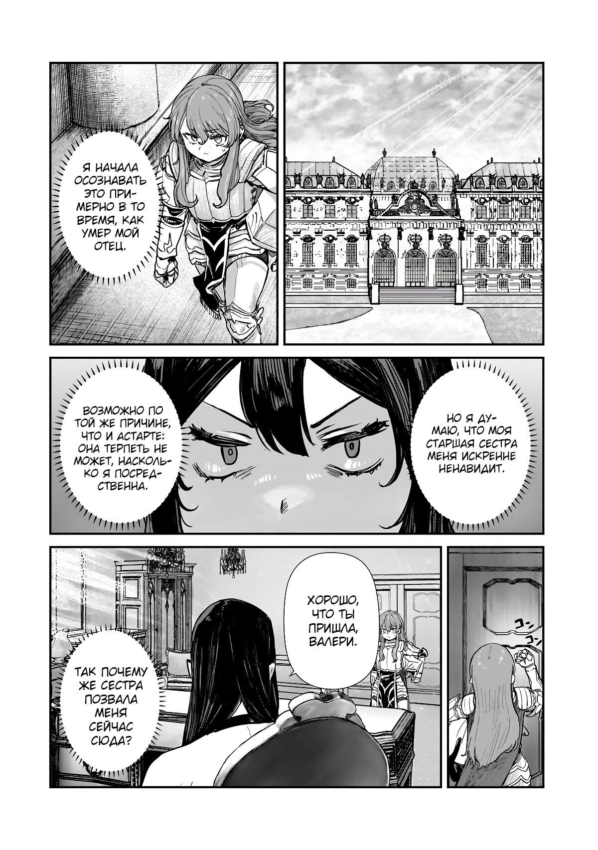 Манга Девственный пограничный лорд-рыцарь в перевернутом мире целомудрия - Глава 4 Страница 10