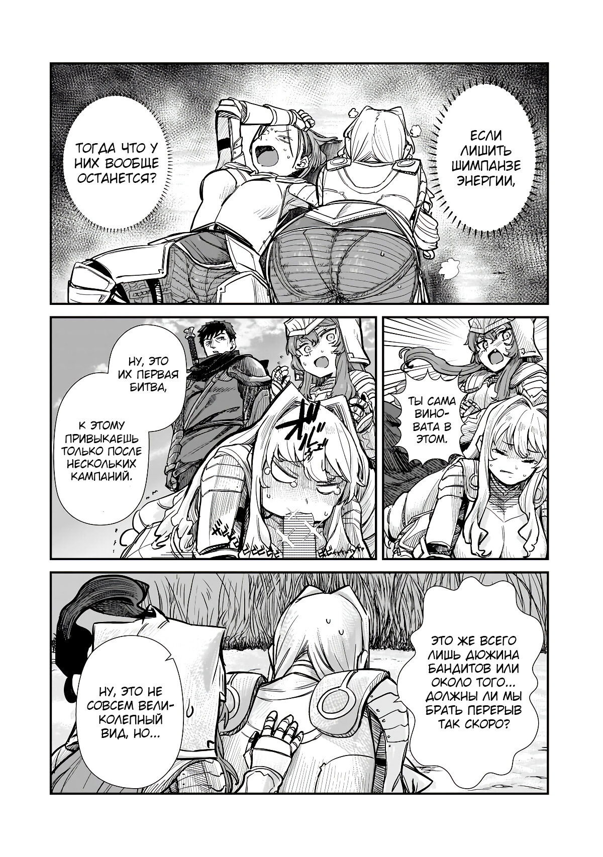 Манга Девственный пограничный лорд-рыцарь в перевернутом мире целомудрия - Глава 4 Страница 21