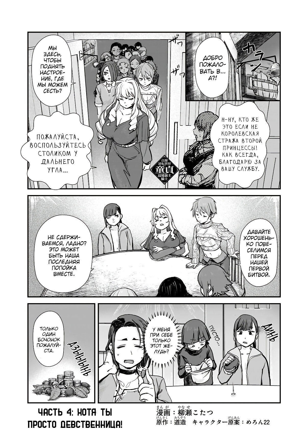 Манга Девственный пограничный лорд-рыцарь в перевернутом мире целомудрия - Глава 4 Страница 1