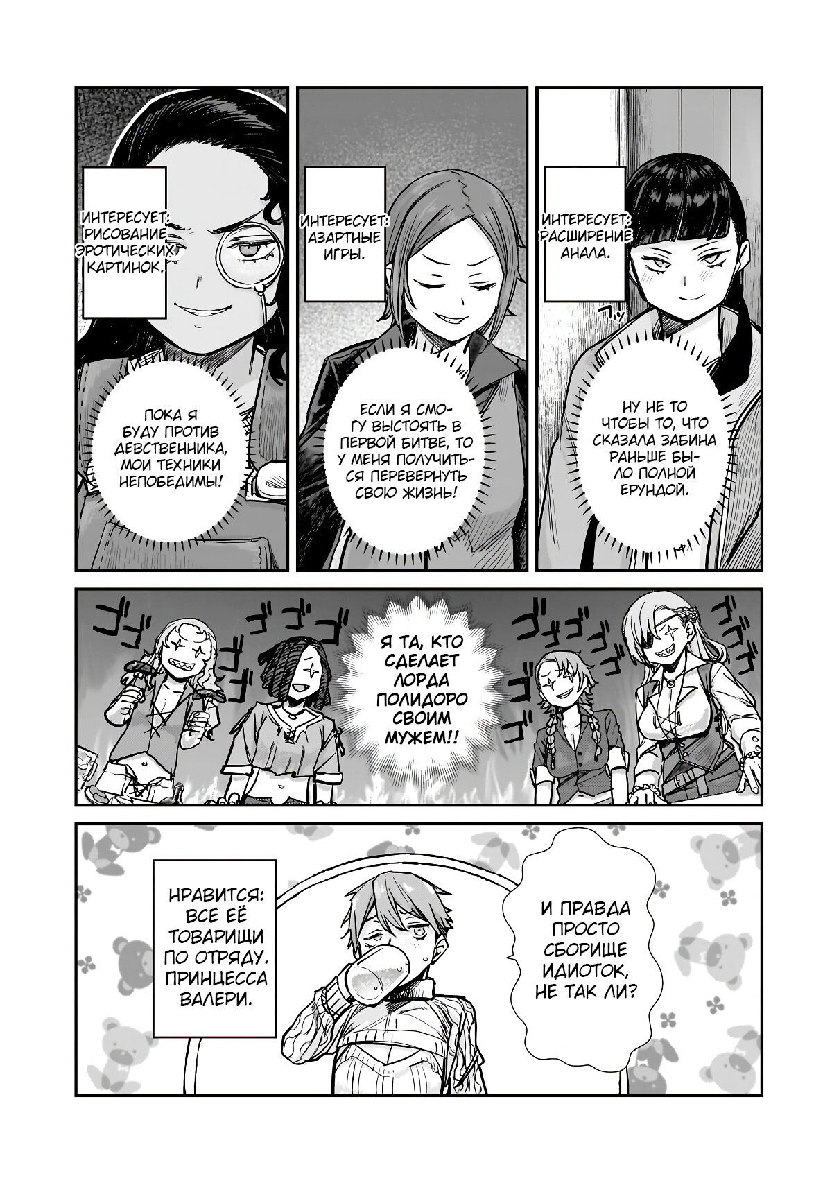 Манга Девственный пограничный лорд-рыцарь в перевернутом мире целомудрия - Глава 4 Страница 9