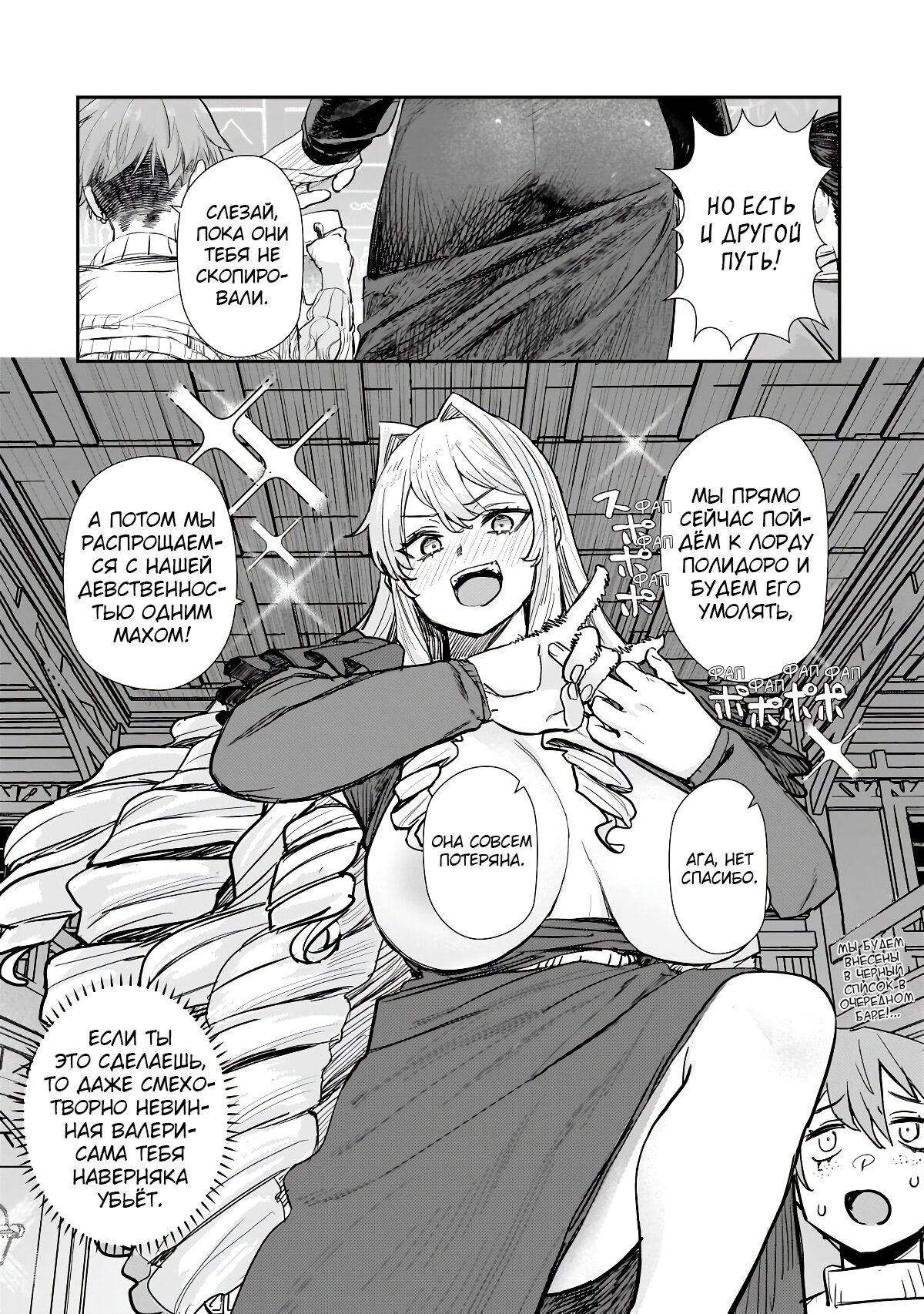 Манга Девственный пограничный лорд-рыцарь в перевернутом мире целомудрия - Глава 4 Страница 8