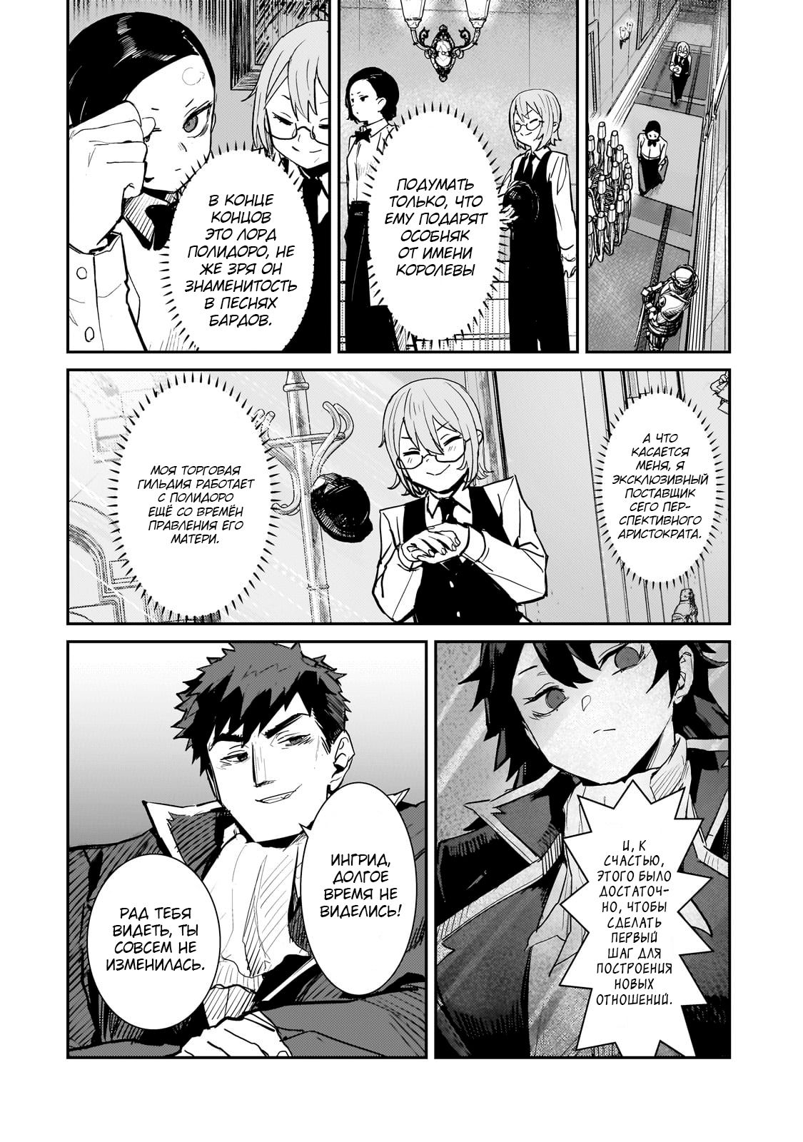 Манга Девственный пограничный лорд-рыцарь в перевернутом мире целомудрия - Глава 3 Страница 4