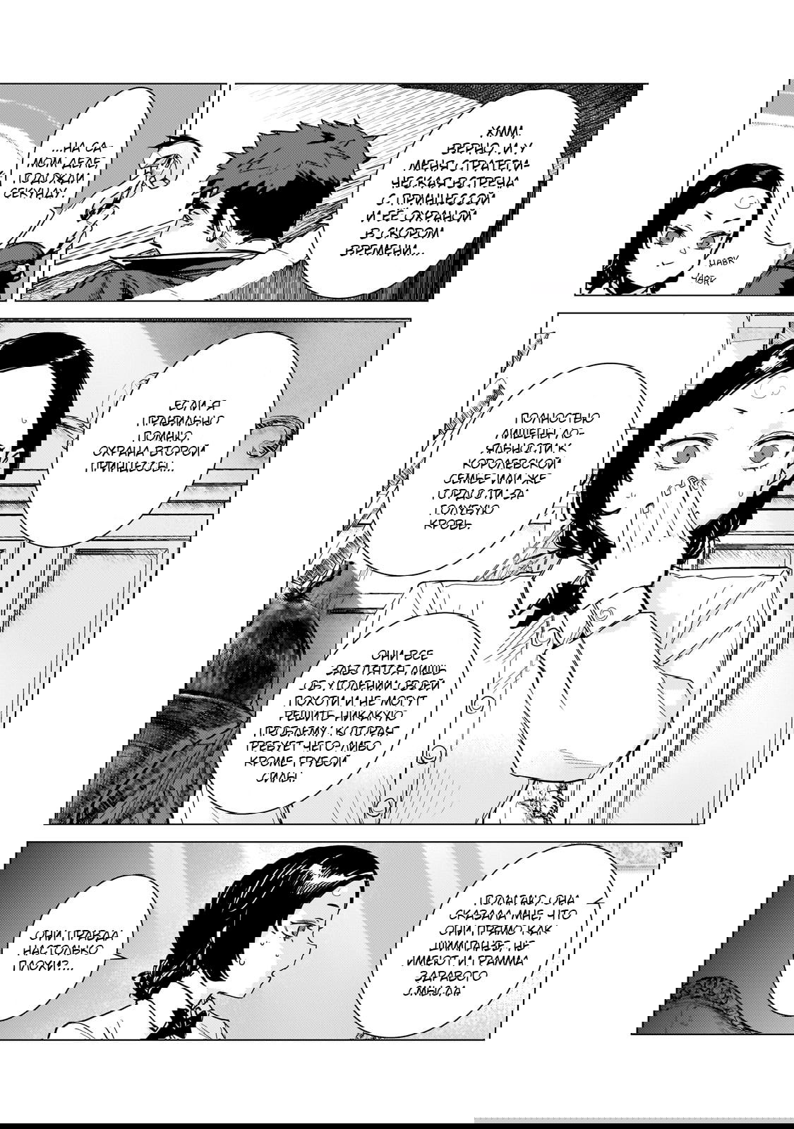 Манга Девственный пограничный лорд-рыцарь в перевернутом мире целомудрия - Глава 3 Страница 15