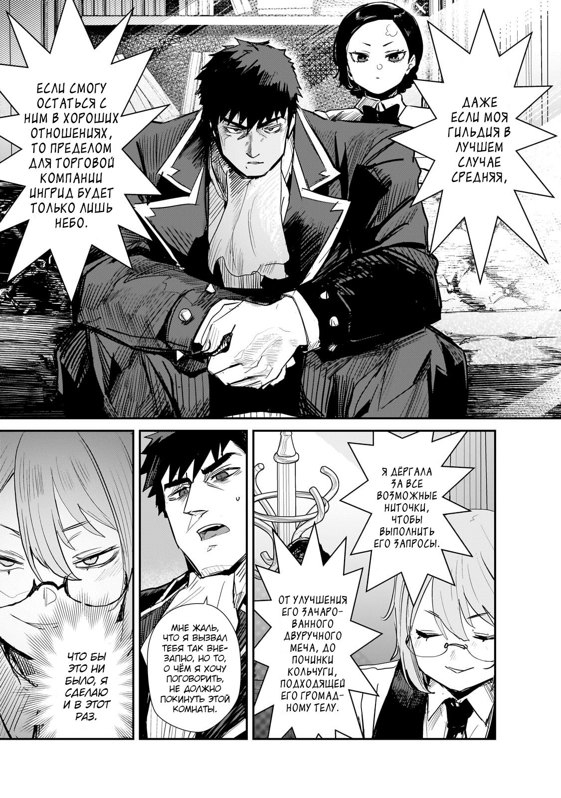 Манга Девственный пограничный лорд-рыцарь в перевернутом мире целомудрия - Глава 3 Страница 5