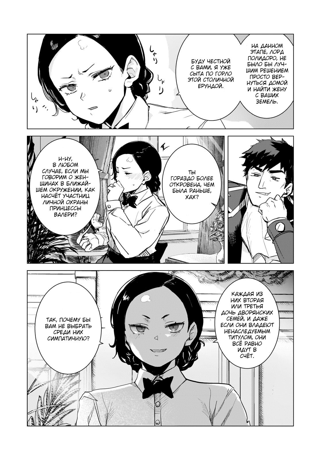 Манга Девственный пограничный лорд-рыцарь в перевернутом мире целомудрия - Глава 3 Страница 14