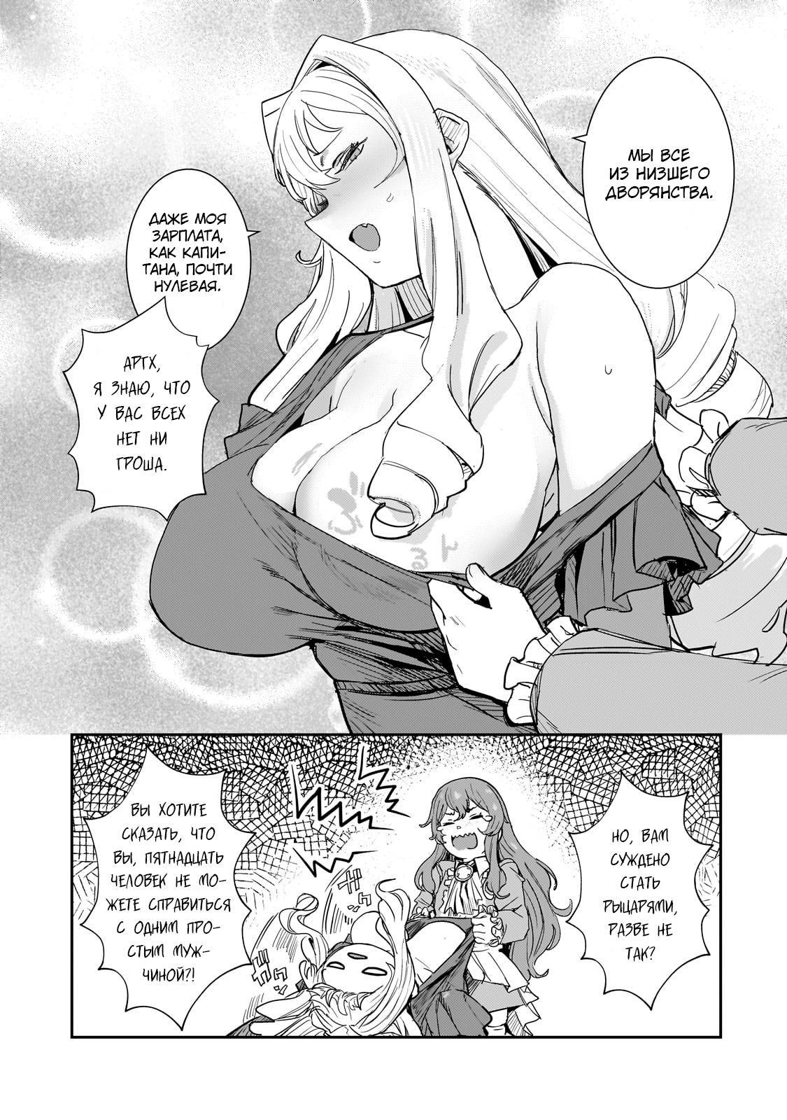 Манга Девственный пограничный лорд-рыцарь в перевернутом мире целомудрия - Глава 3 Страница 21