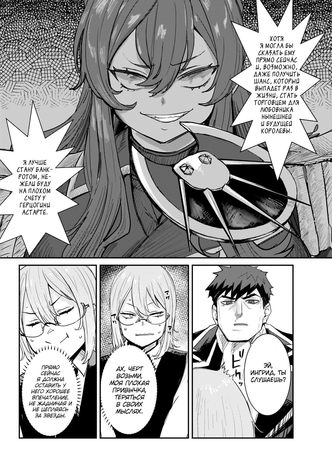 Манга Девственный пограничный лорд-рыцарь в перевернутом мире целомудрия - Глава 3 Страница 11