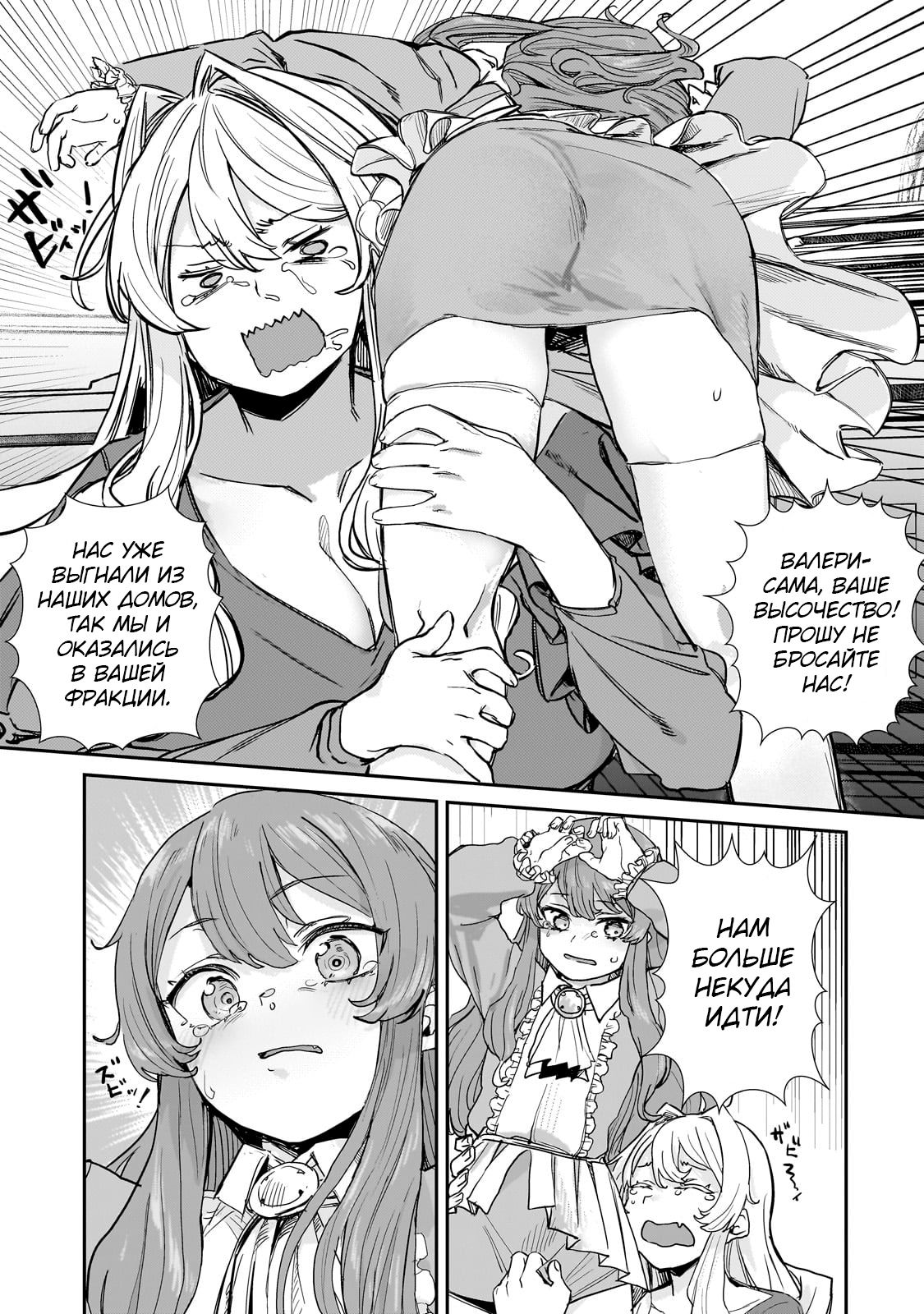 Манга Девственный пограничный лорд-рыцарь в перевернутом мире целомудрия - Глава 3 Страница 25