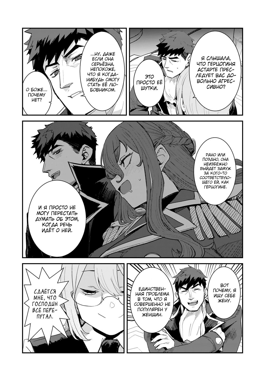 Манга Девственный пограничный лорд-рыцарь в перевернутом мире целомудрия - Глава 3 Страница 8