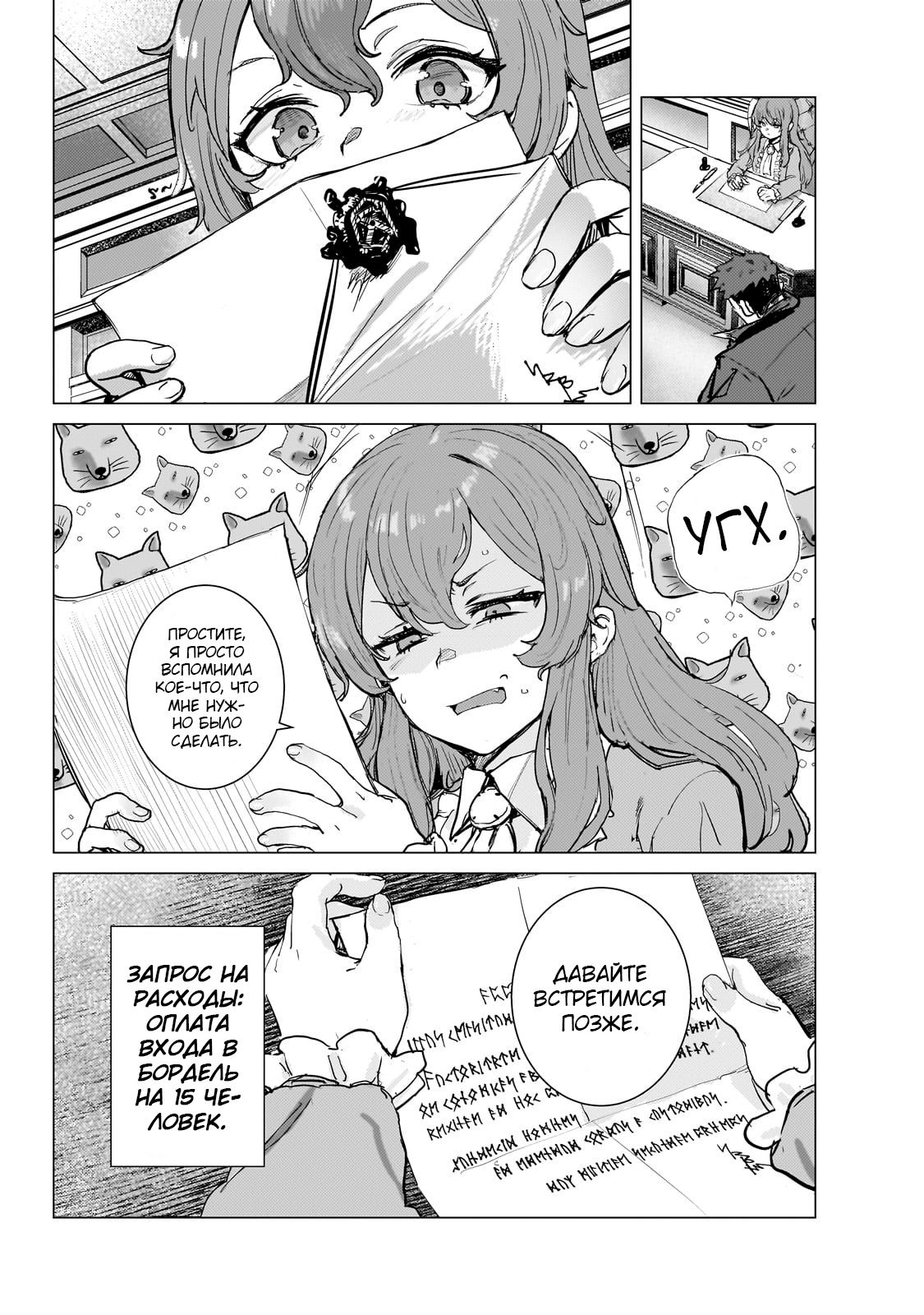 Манга Девственный пограничный лорд-рыцарь в перевернутом мире целомудрия - Глава 3 Страница 1