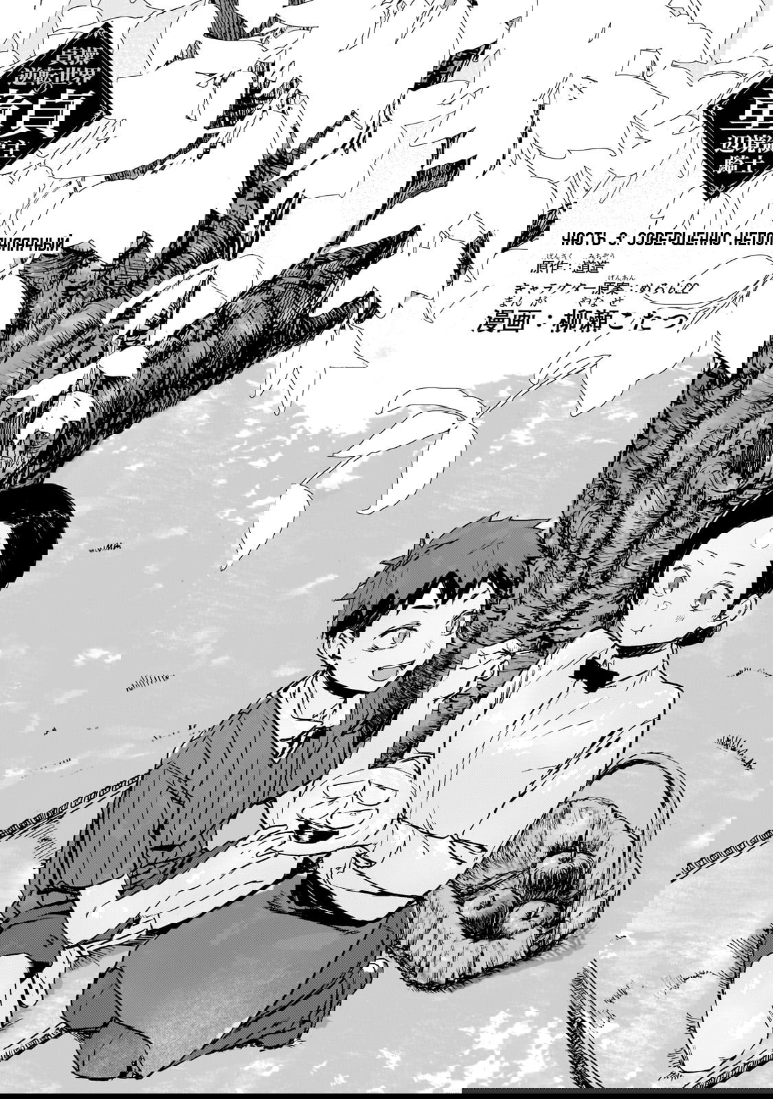 Манга Девственный пограничный лорд-рыцарь в перевернутом мире целомудрия - Глава 3 Страница 2