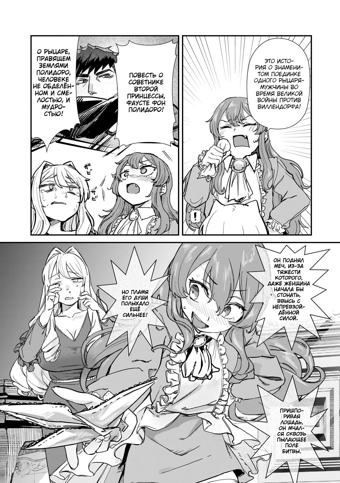 Манга Девственный пограничный лорд-рыцарь в перевернутом мире целомудрия - Глава 3 Страница 27