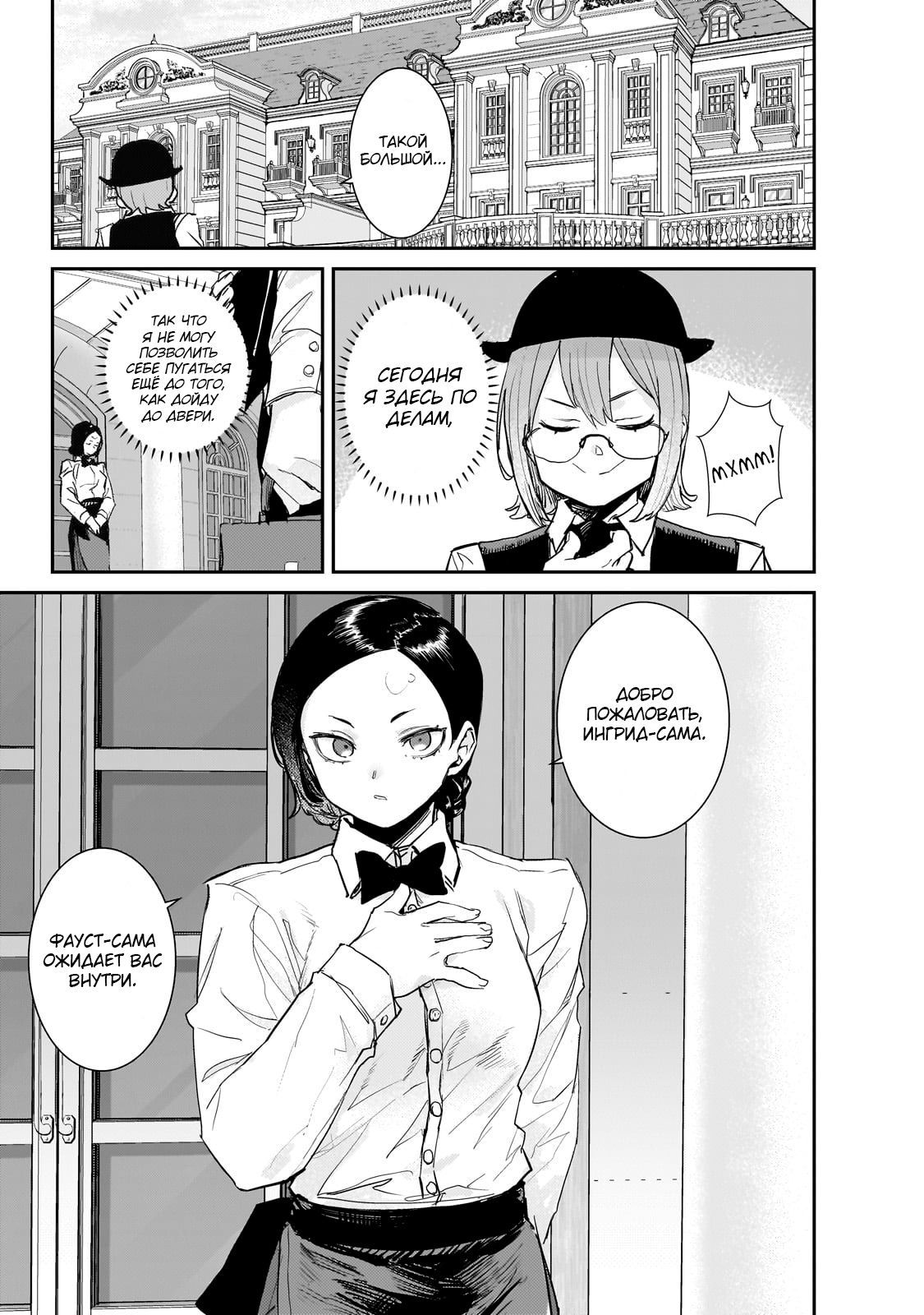 Манга Девственный пограничный лорд-рыцарь в перевернутом мире целомудрия - Глава 3 Страница 3