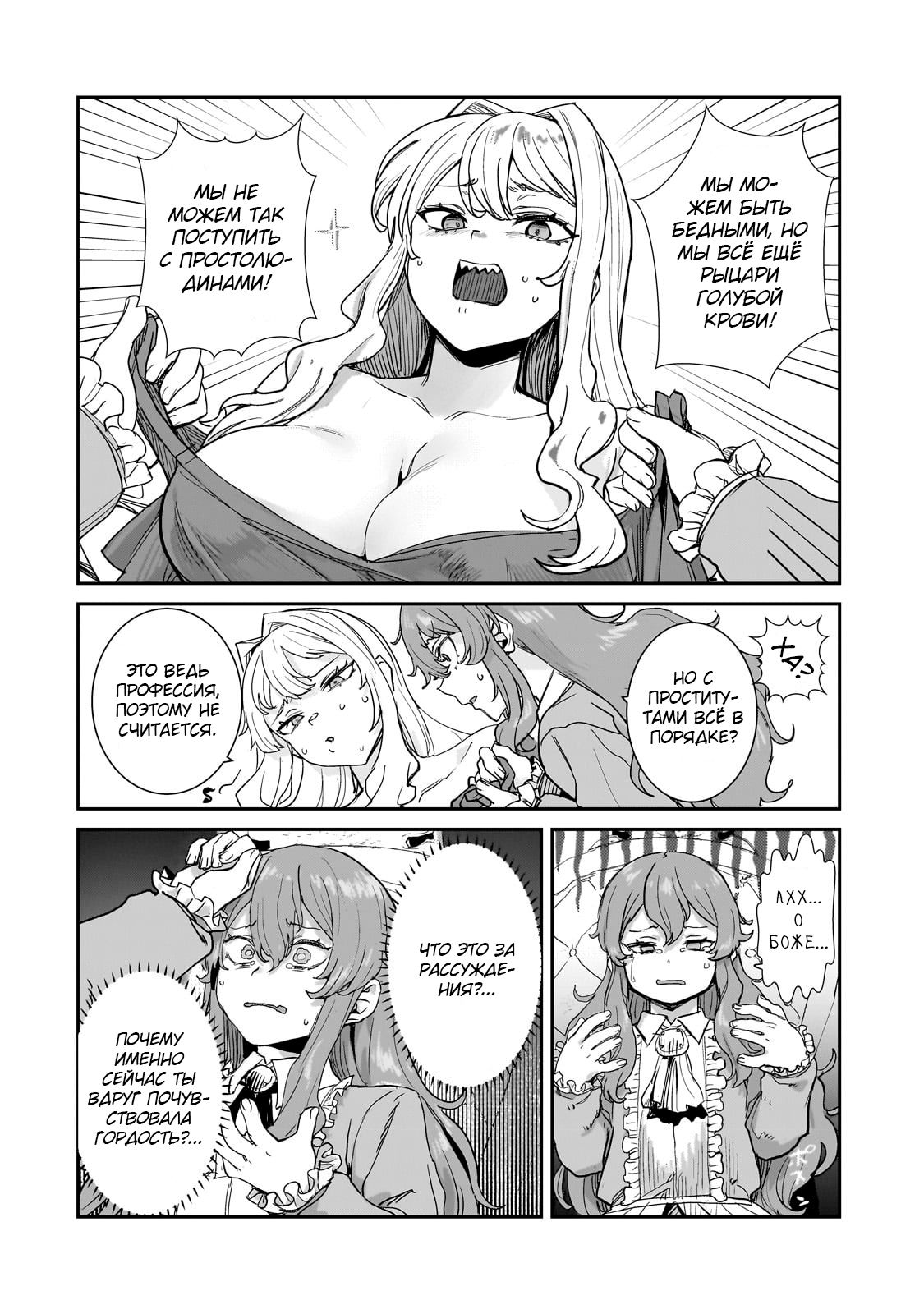 Манга Девственный пограничный лорд-рыцарь в перевернутом мире целомудрия - Глава 3 Страница 22