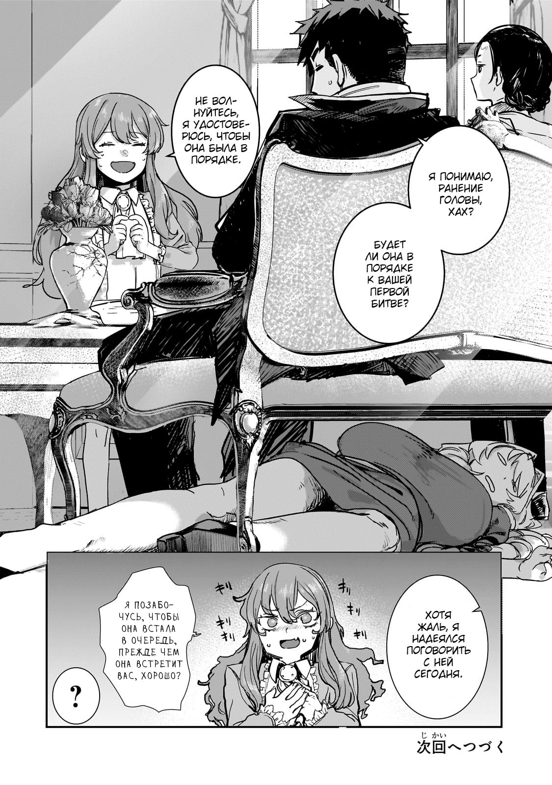 Манга Девственный пограничный лорд-рыцарь в перевернутом мире целомудрия - Глава 3 Страница 32