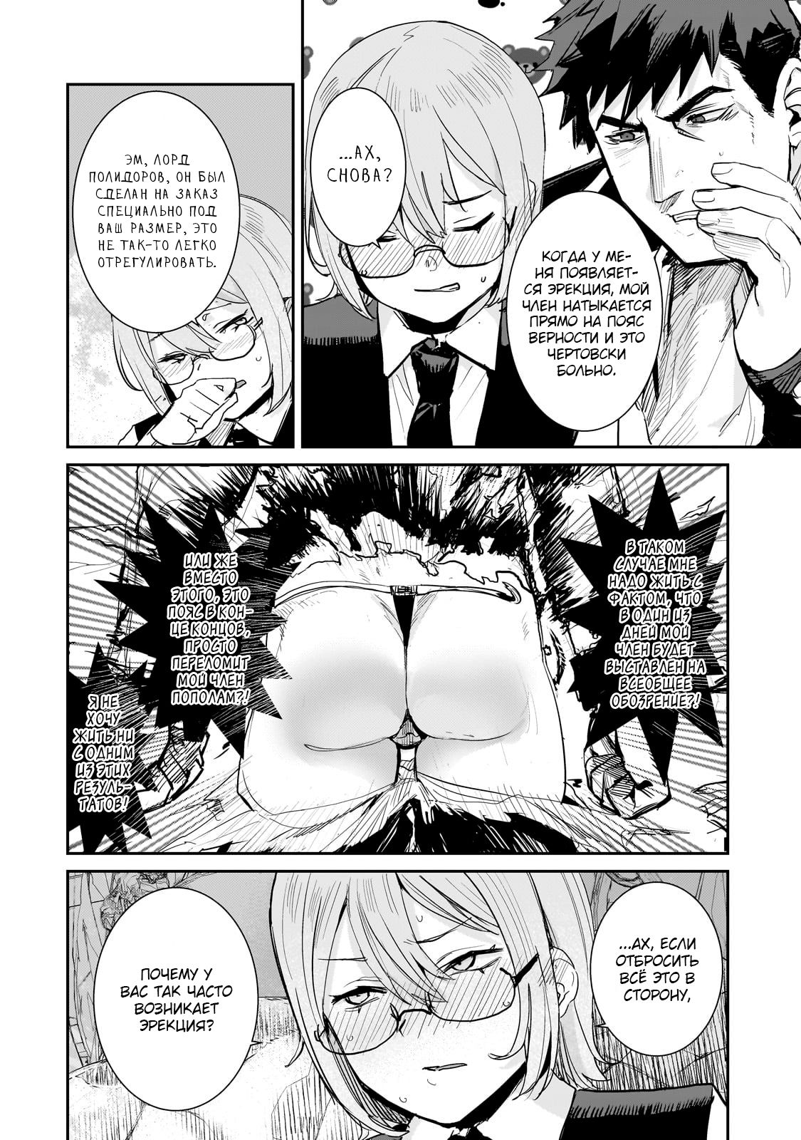 Манга Девственный пограничный лорд-рыцарь в перевернутом мире целомудрия - Глава 3 Страница 6