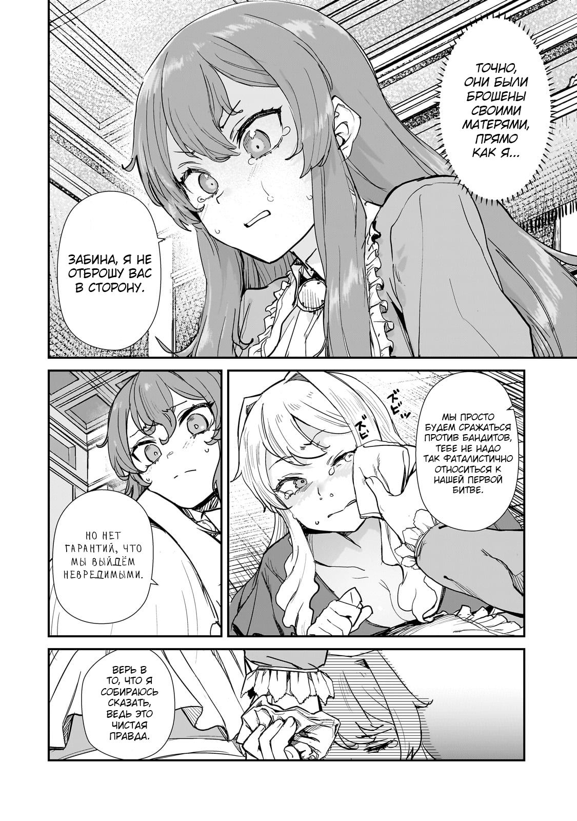 Манга Девственный пограничный лорд-рыцарь в перевернутом мире целомудрия - Глава 3 Страница 26