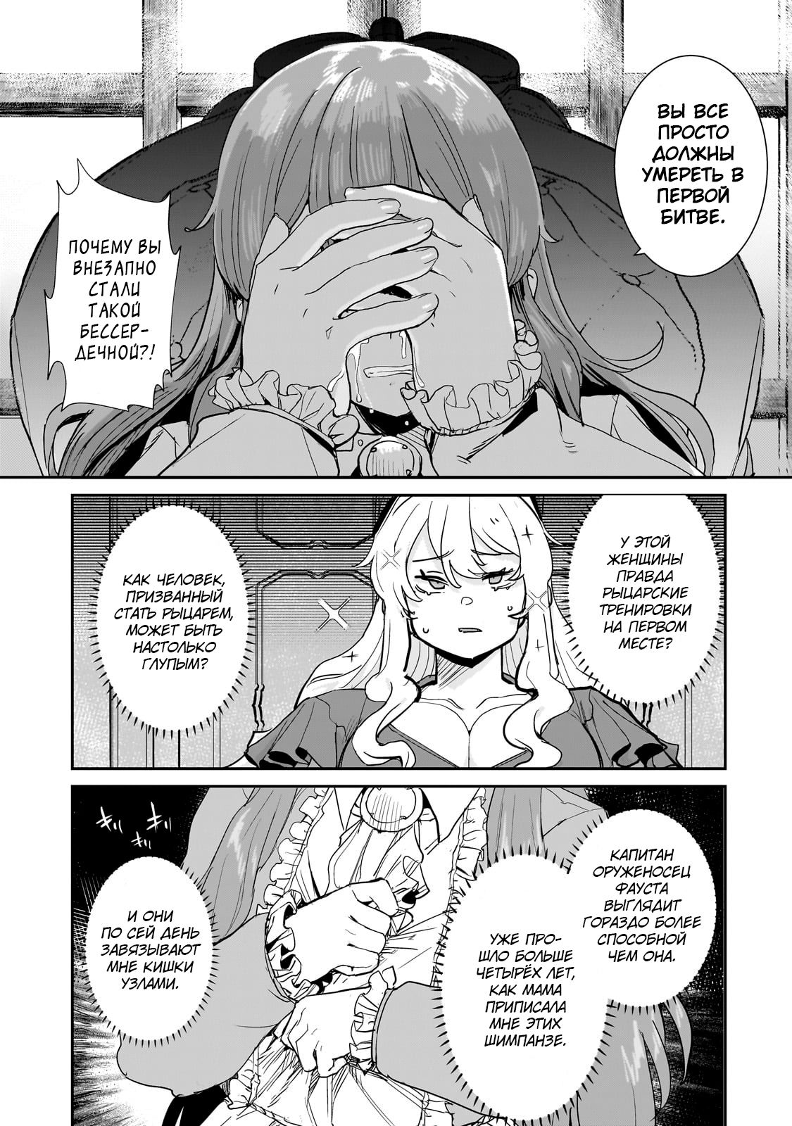 Манга Девственный пограничный лорд-рыцарь в перевернутом мире целомудрия - Глава 3 Страница 23