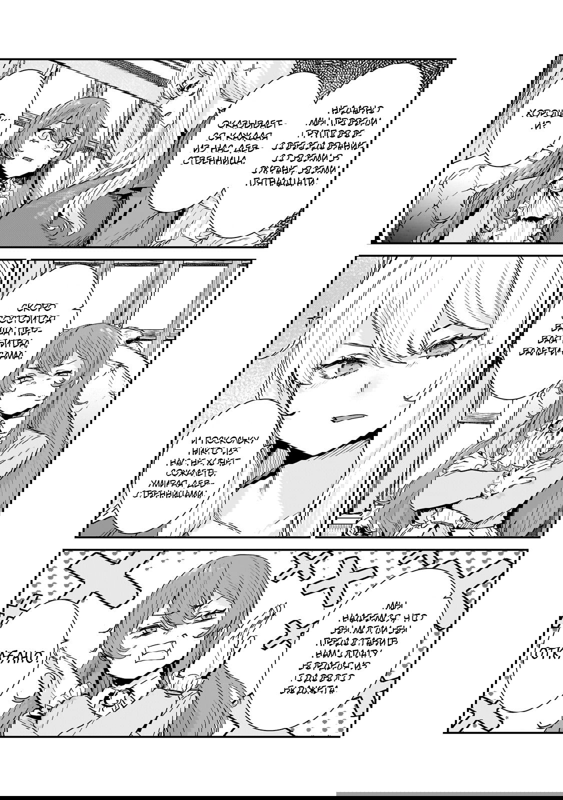 Манга Девственный пограничный лорд-рыцарь в перевернутом мире целомудрия - Глава 3 Страница 18