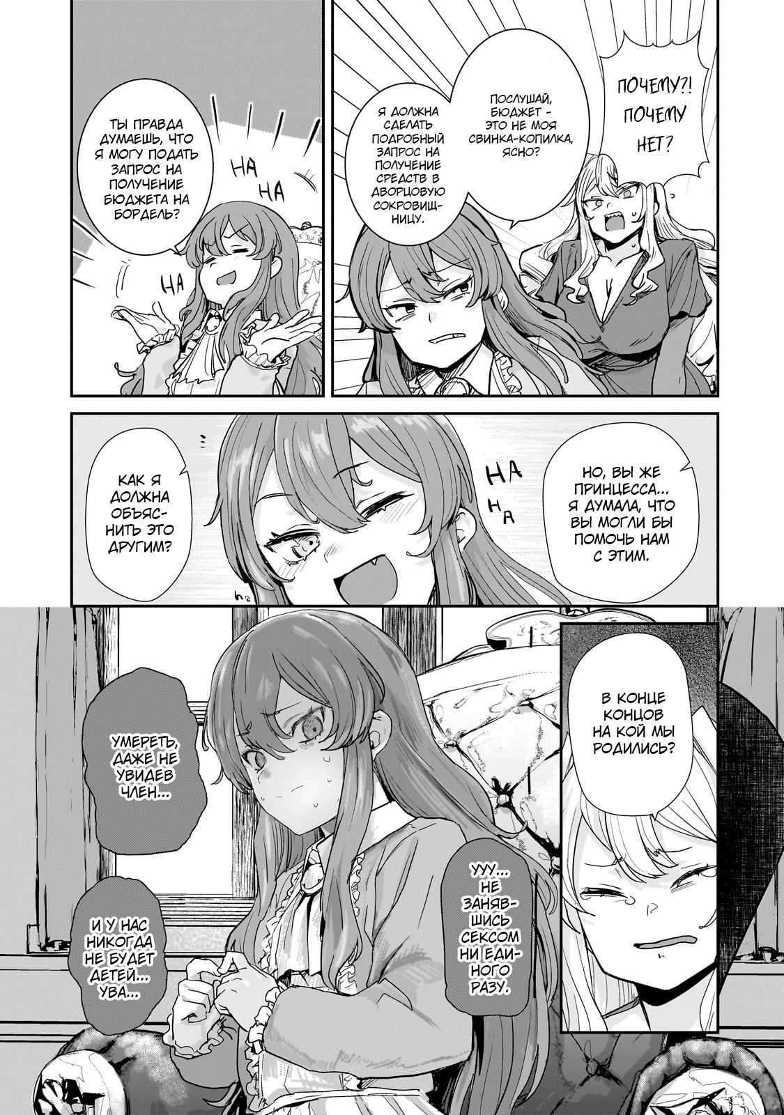 Манга Девственный пограничный лорд-рыцарь в перевернутом мире целомудрия - Глава 3 Страница 19