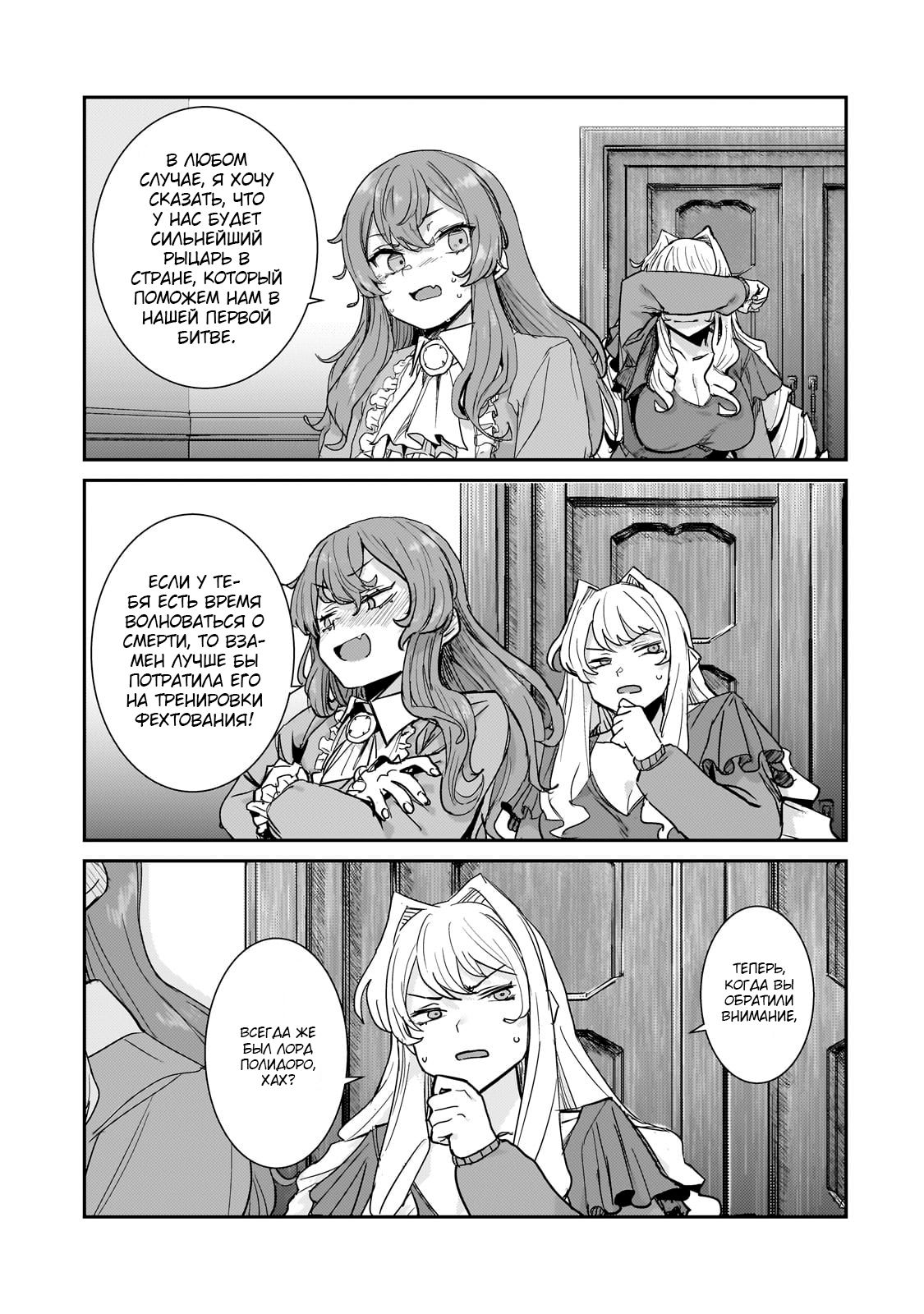 Манга Девственный пограничный лорд-рыцарь в перевернутом мире целомудрия - Глава 3 Страница 29