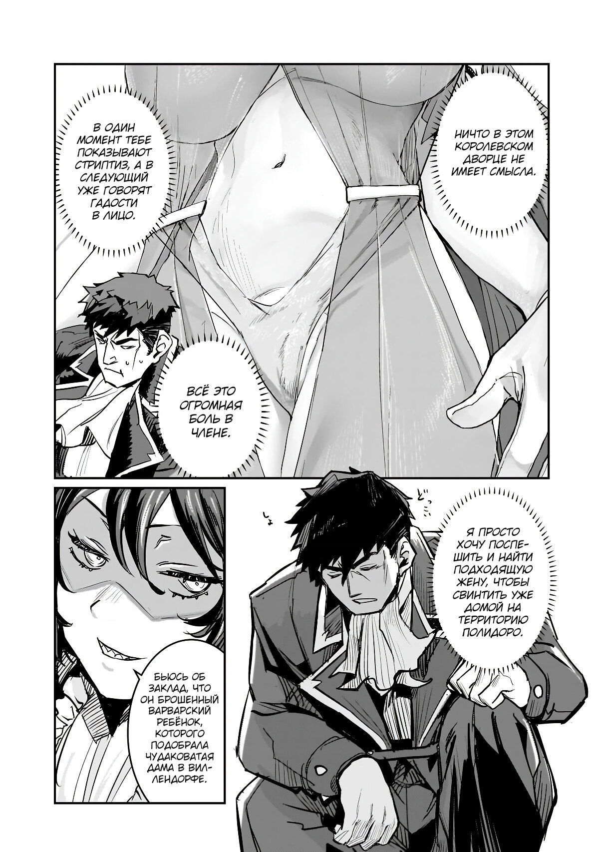 Манга Девственный пограничный лорд-рыцарь в перевернутом мире целомудрия - Глава 2 Страница 3