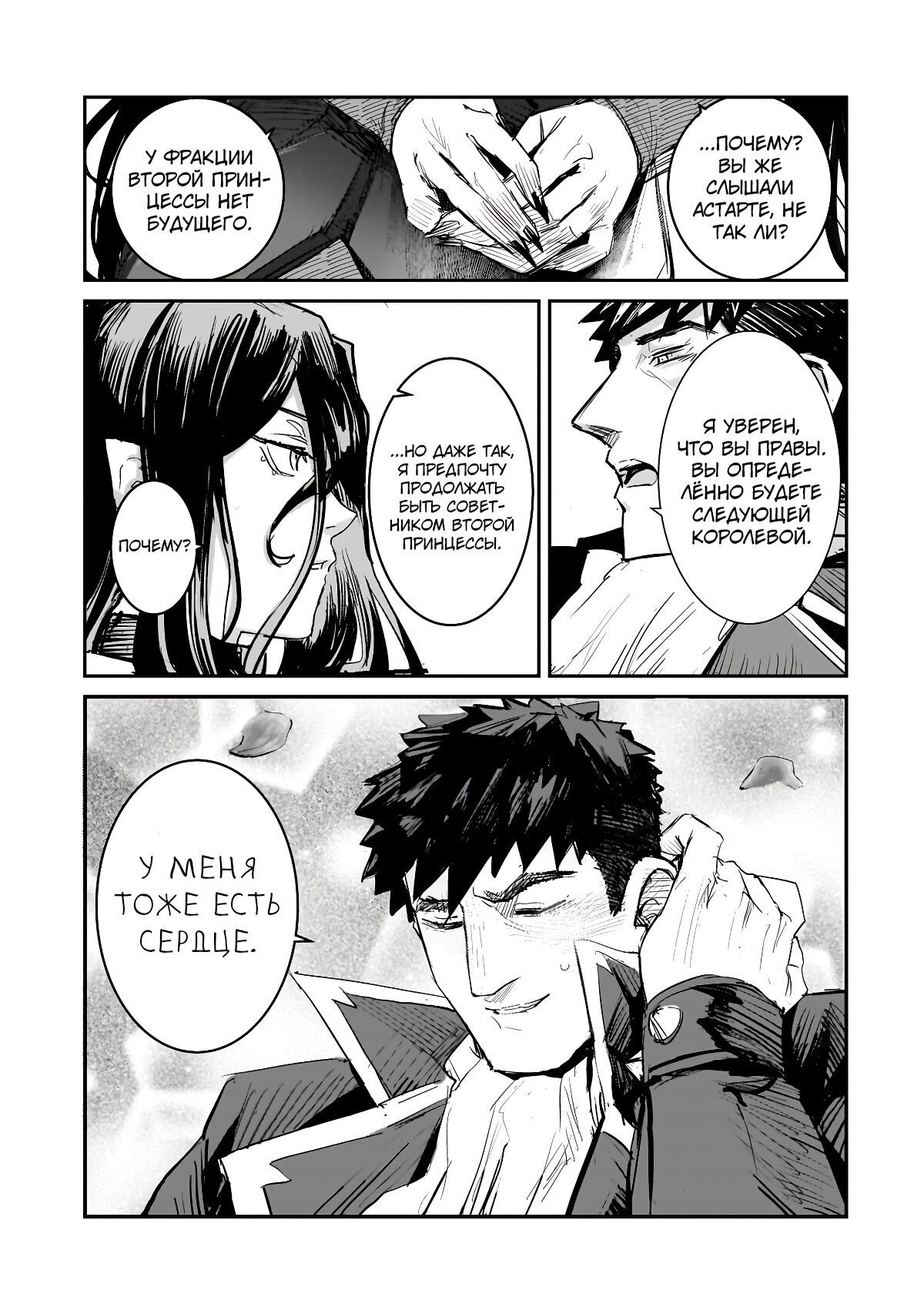 Манга Девственный пограничный лорд-рыцарь в перевернутом мире целомудрия - Глава 2 Страница 27