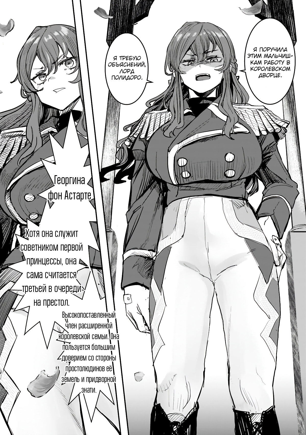 Манга Девственный пограничный лорд-рыцарь в перевернутом мире целомудрия - Глава 2 Страница 11