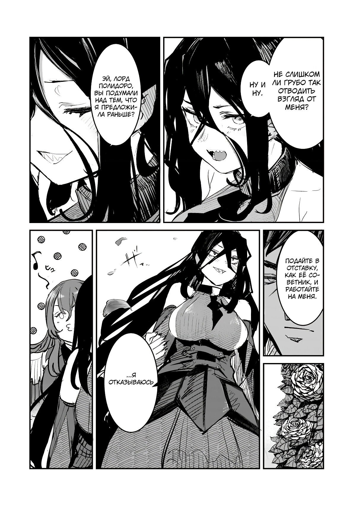 Манга Девственный пограничный лорд-рыцарь в перевернутом мире целомудрия - Глава 2 Страница 26