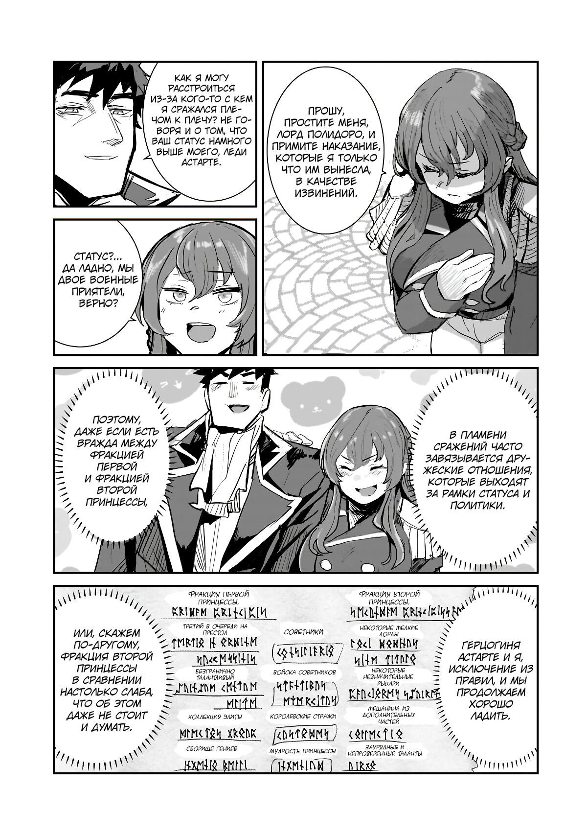 Манга Девственный пограничный лорд-рыцарь в перевернутом мире целомудрия - Глава 2 Страница 15