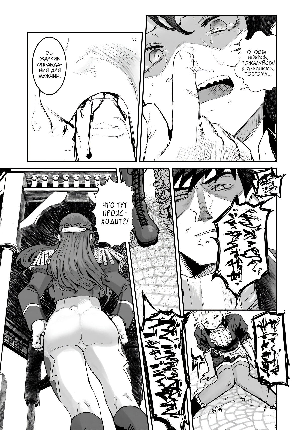 Манга Девственный пограничный лорд-рыцарь в перевернутом мире целомудрия - Глава 2 Страница 9