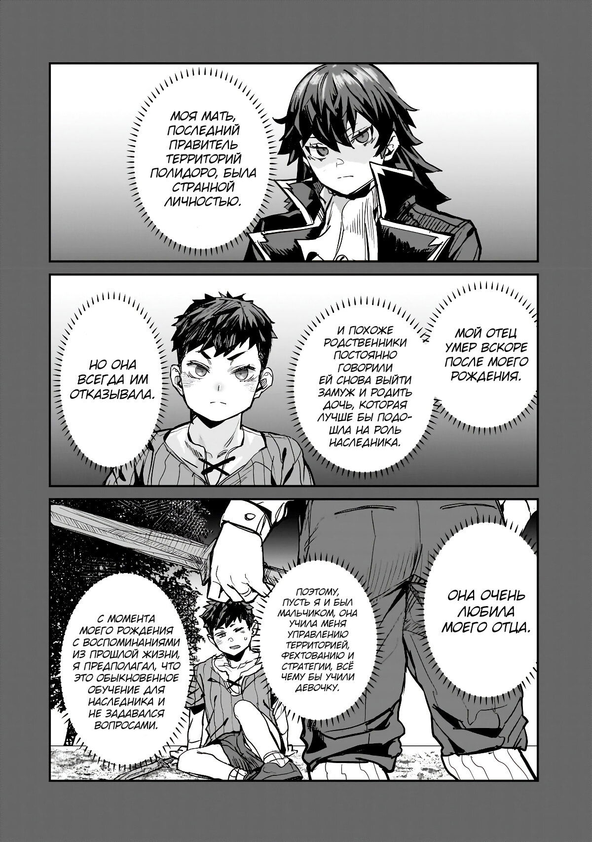 Манга Девственный пограничный лорд-рыцарь в перевернутом мире целомудрия - Глава 2 Страница 4