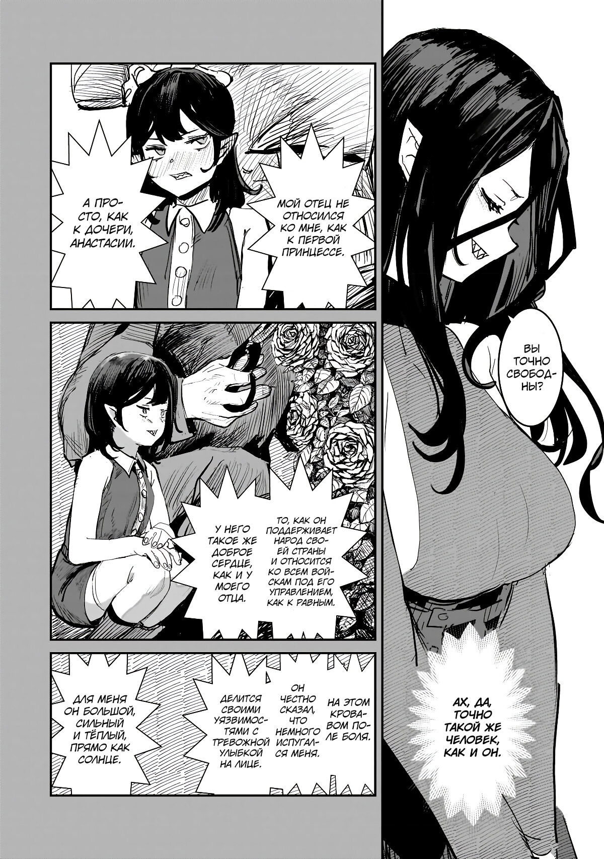 Манга Девственный пограничный лорд-рыцарь в перевернутом мире целомудрия - Глава 2 Страница 28